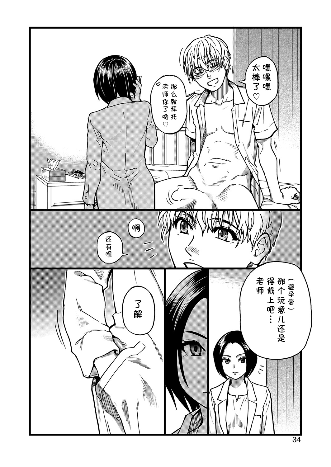 [師走の翁] ここから先はセックスです!! #3 (COMIC 阿吽 2022年4月号) [中国翻訳] [DL版]