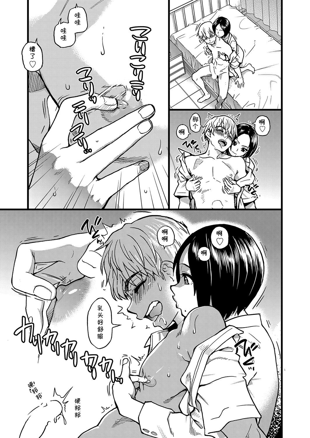 [師走の翁] ここから先はセックスです!! #3 (COMIC 阿吽 2022年4月号) [中国翻訳] [DL版]