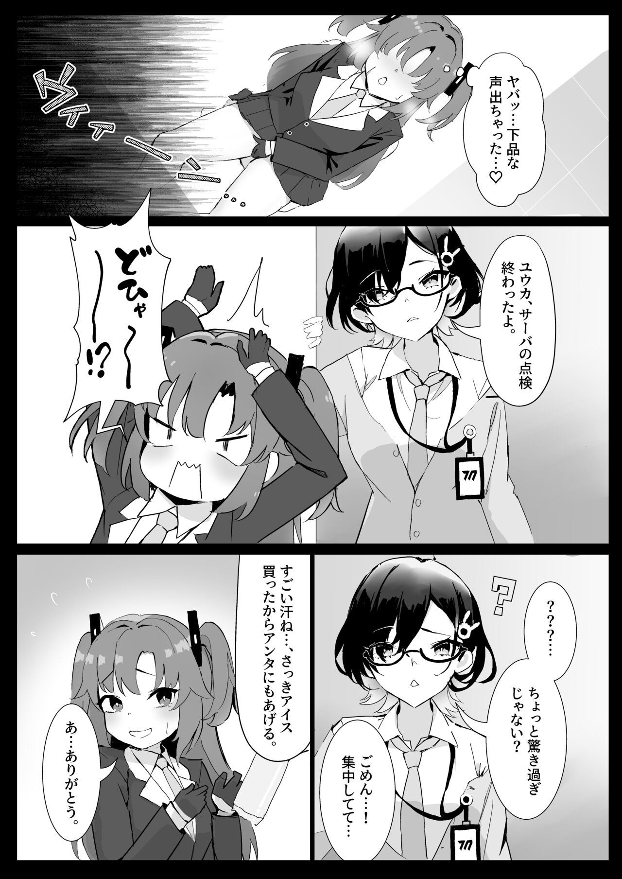 [ホイホイこーろ (ホイホイこーろ)] セミナー会計はエッチがしたい。発情編 (ブルーアーカイブ) [DL版]