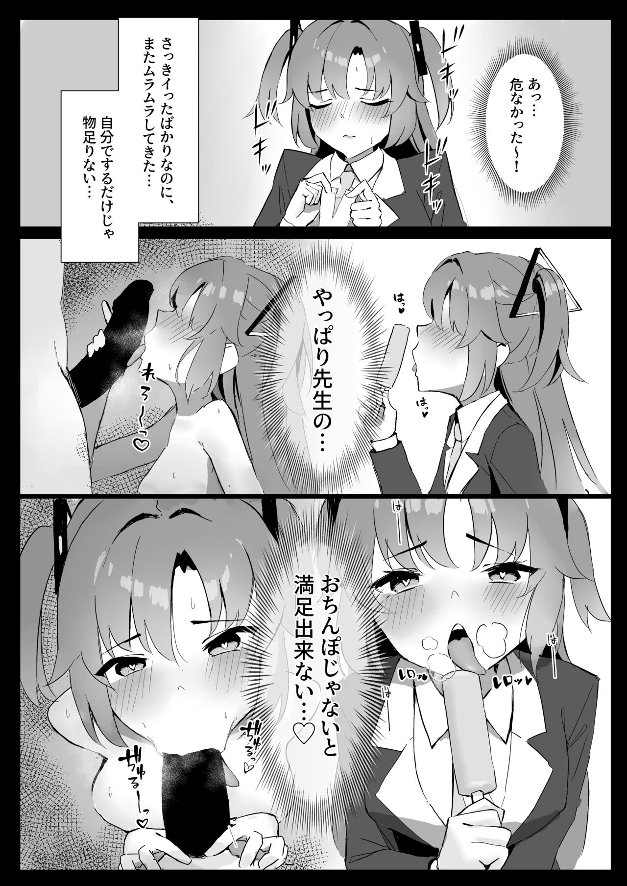 [ホイホイこーろ (ホイホイこーろ)] セミナー会計はエッチがしたい。発情編 (ブルーアーカイブ) [DL版]