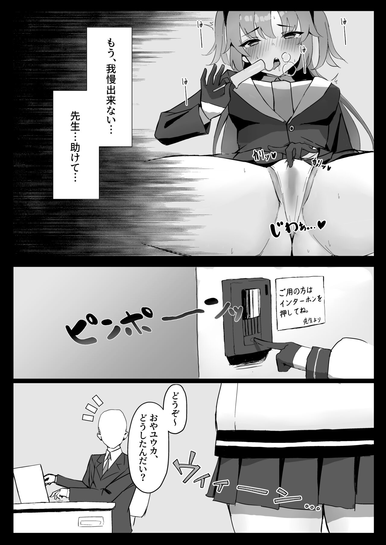 [ホイホイこーろ (ホイホイこーろ)] セミナー会計はエッチがしたい。発情編 (ブルーアーカイブ) [DL版]