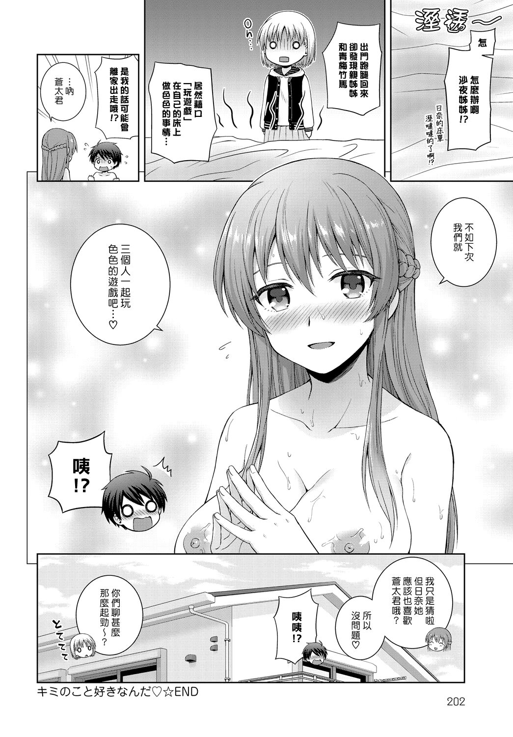 [茶々らん] キミのこと好きなんだ♡ (COMIC アンスリウム 2018年11月号) [中国翻訳] [DL版]