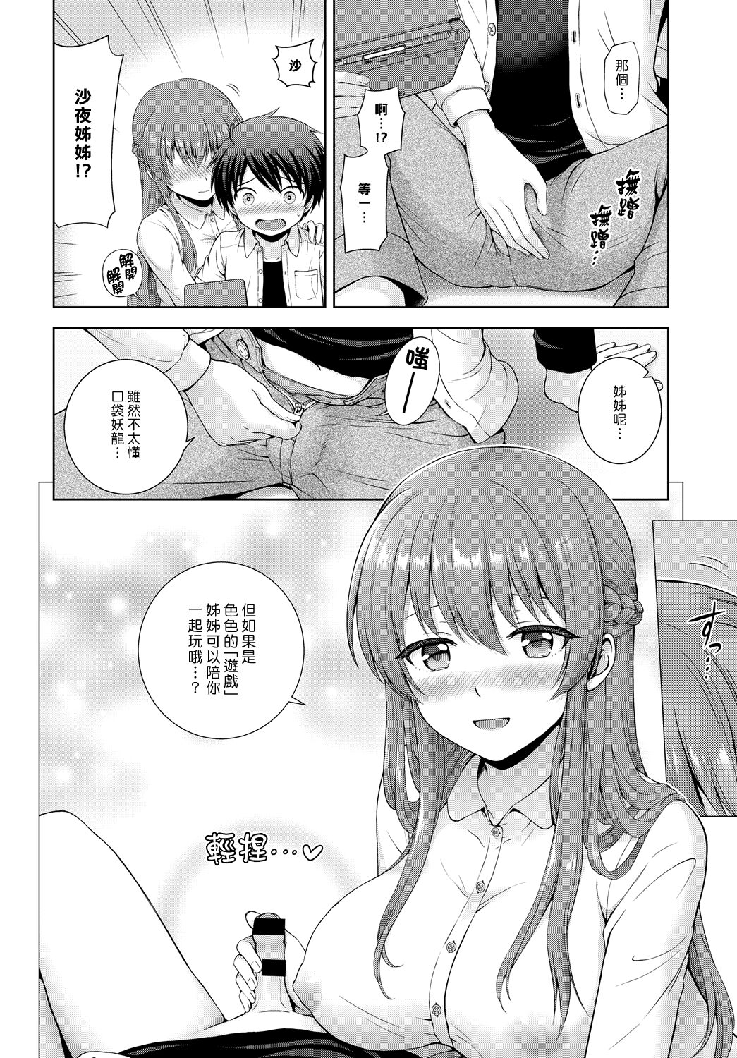 [茶々らん] キミのこと好きなんだ♡ (COMIC アンスリウム 2018年11月号) [中国翻訳] [DL版]