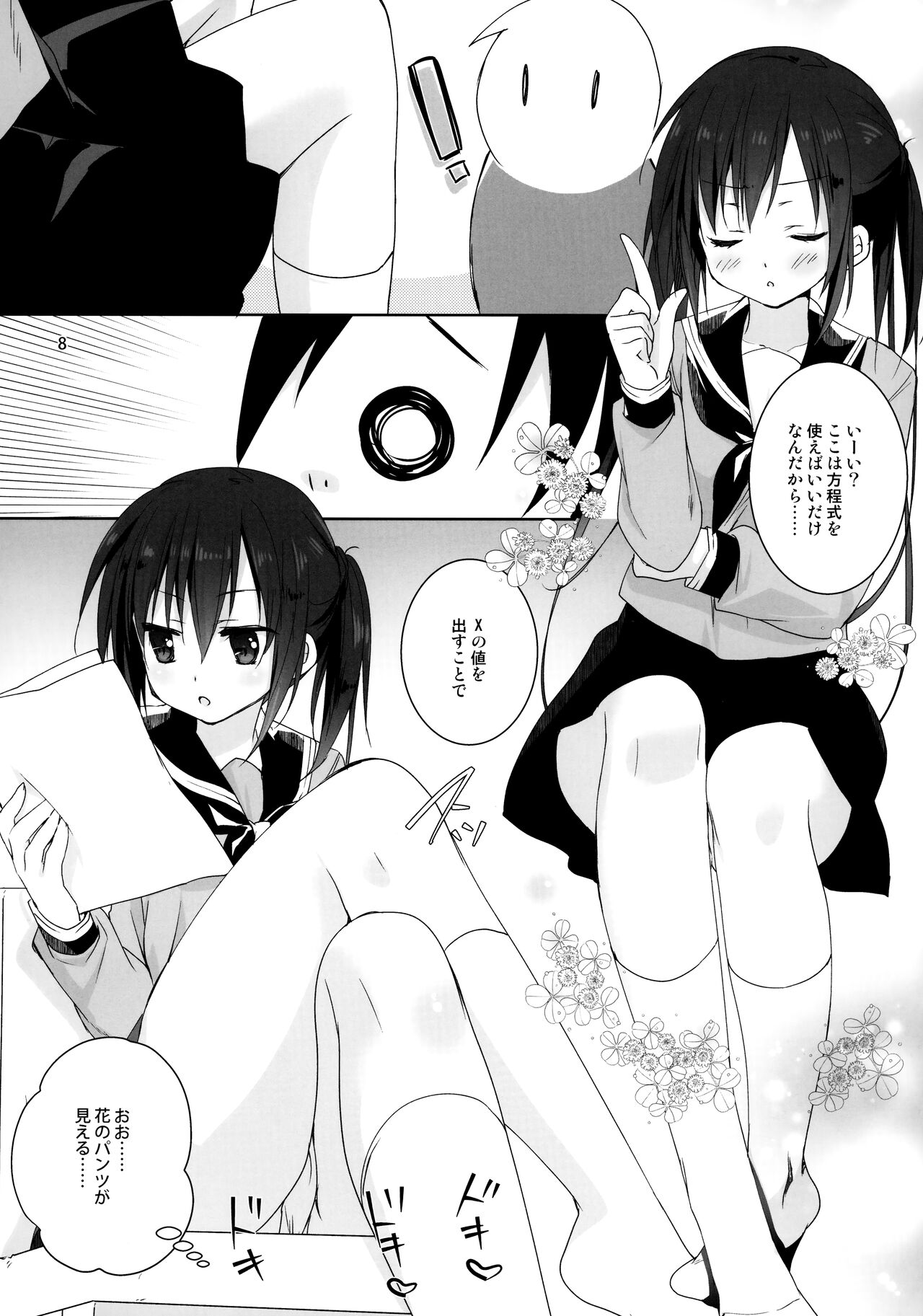 (COMIC1☆13) [KOKIKKO (せせなやう)] お兄ちゃん ちゃんと勉強してください！