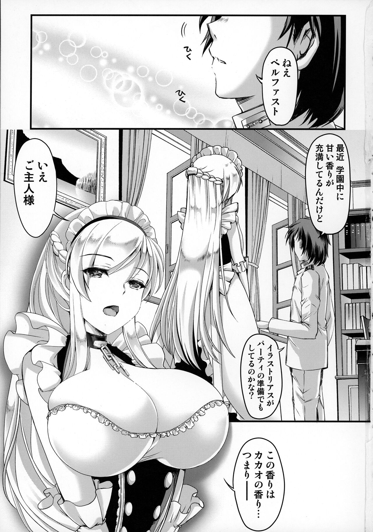 (COMIC1☆13) [HIGH RISK REVOLUTION (あいざわひろし)] Bitter Sweet (アズールレーン)