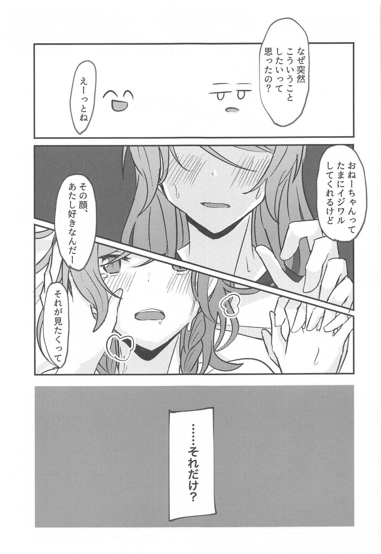 (ヒカワリズム) [いしやきいも (いしだ)] あなたがしたいっていうから (BanG Dream!)