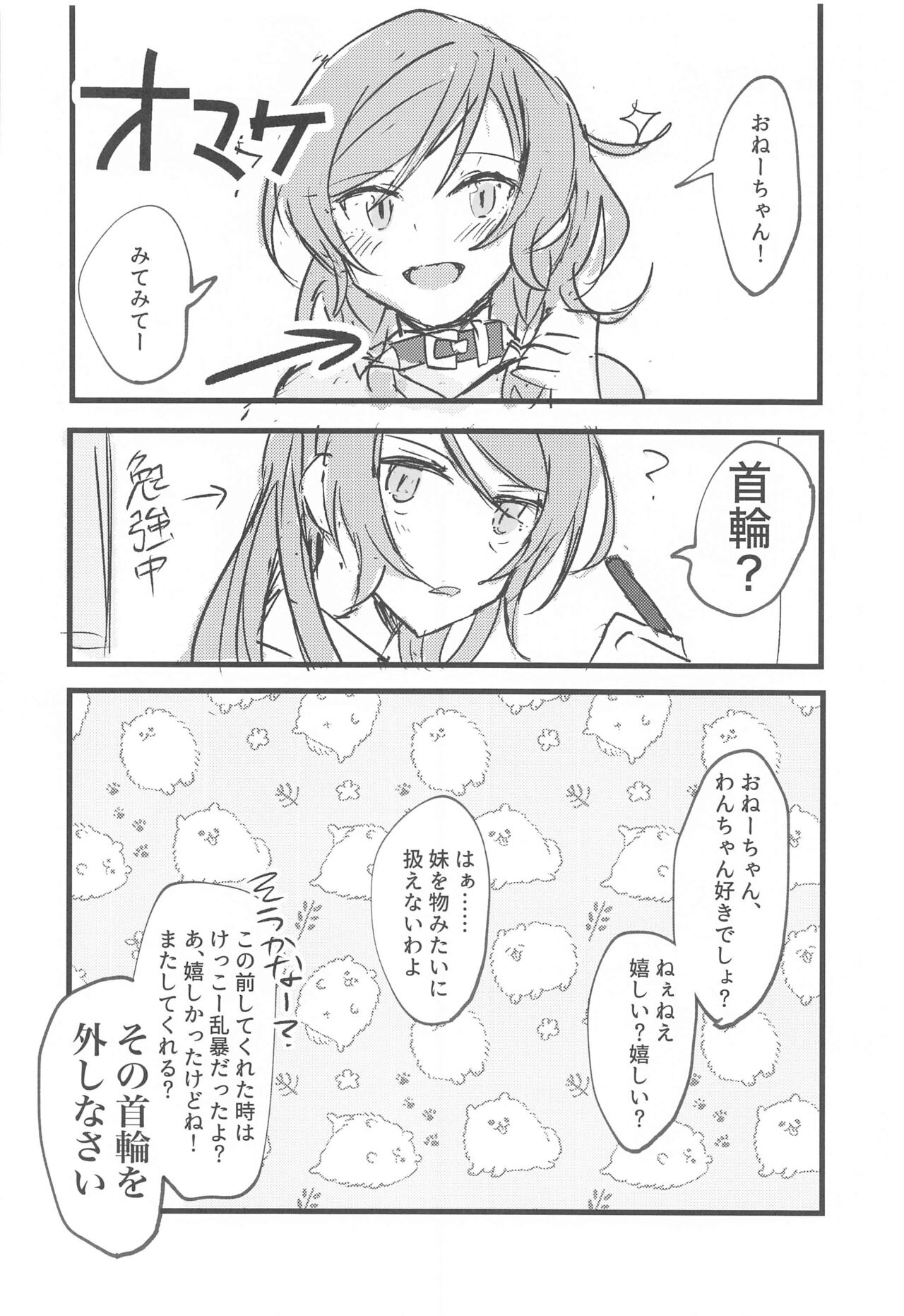 (ヒカワリズム) [いしやきいも (いしだ)] あなたがしたいっていうから (BanG Dream!)