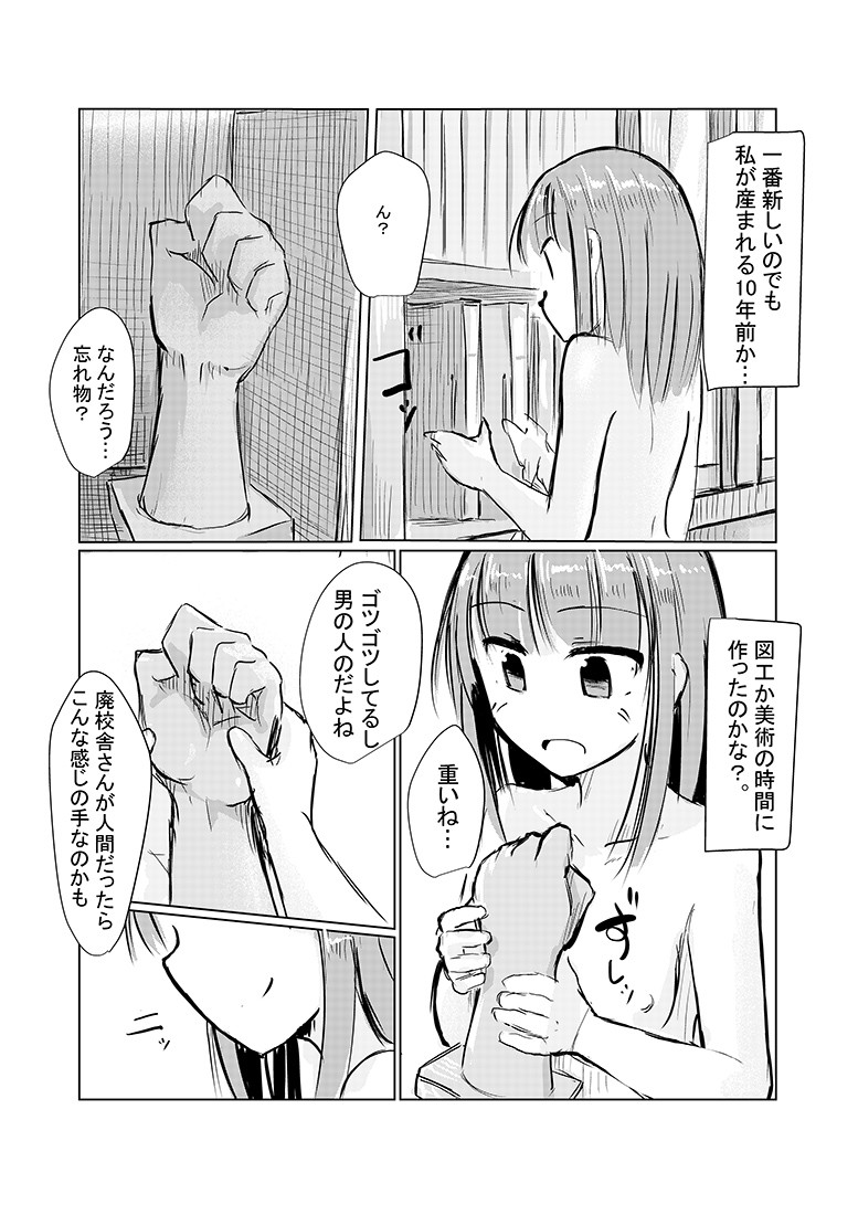 [ろれろれ屋 (ろれる)] 少女と廃校舎