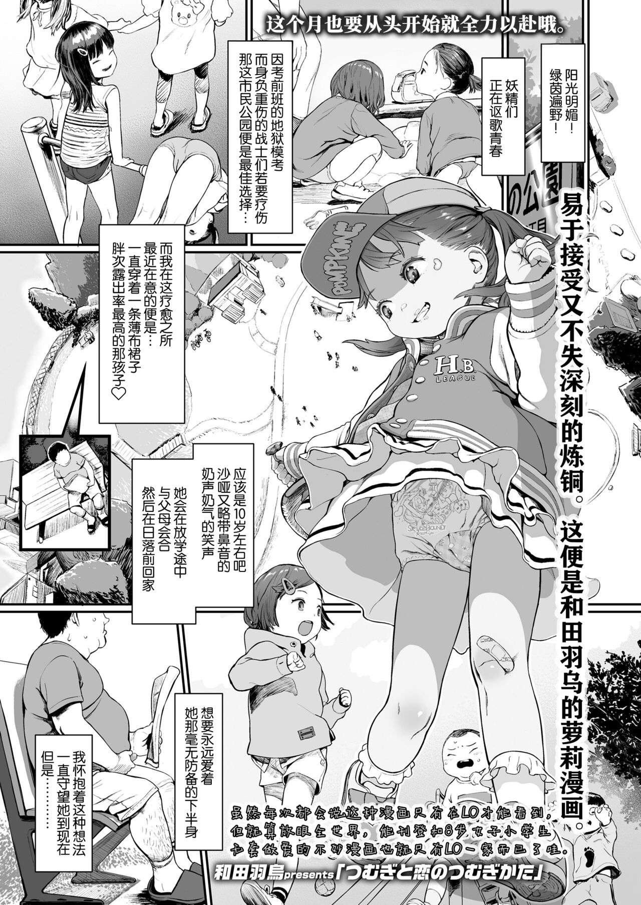 [和田羽烏] つむぎと恋のつむぎかた (COMIC LO 2022年4月号) [中国翻訳] [DL版]