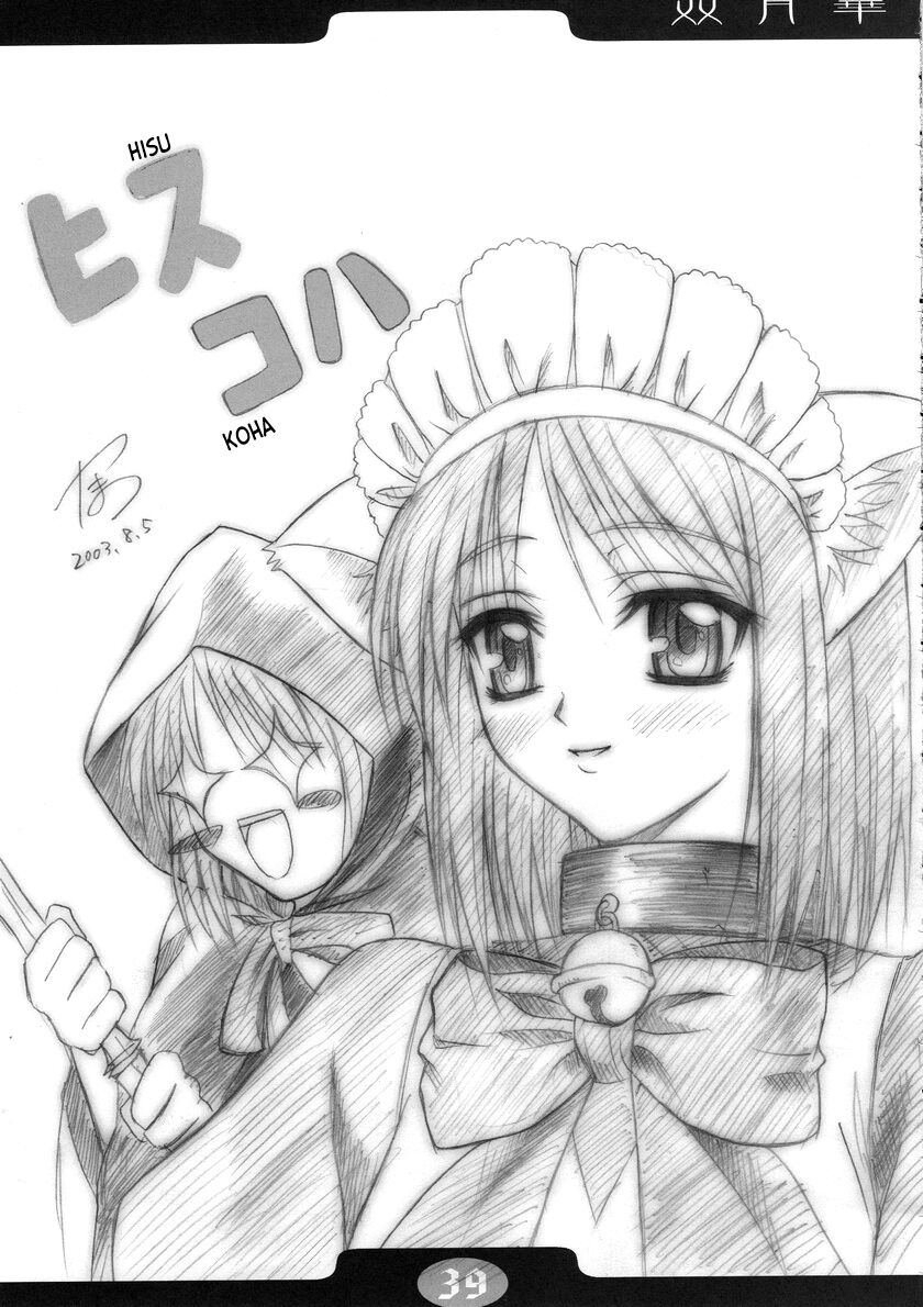 (C64) [たまらんち (神保玉蘭)] 双月華(月姫) [英訳]