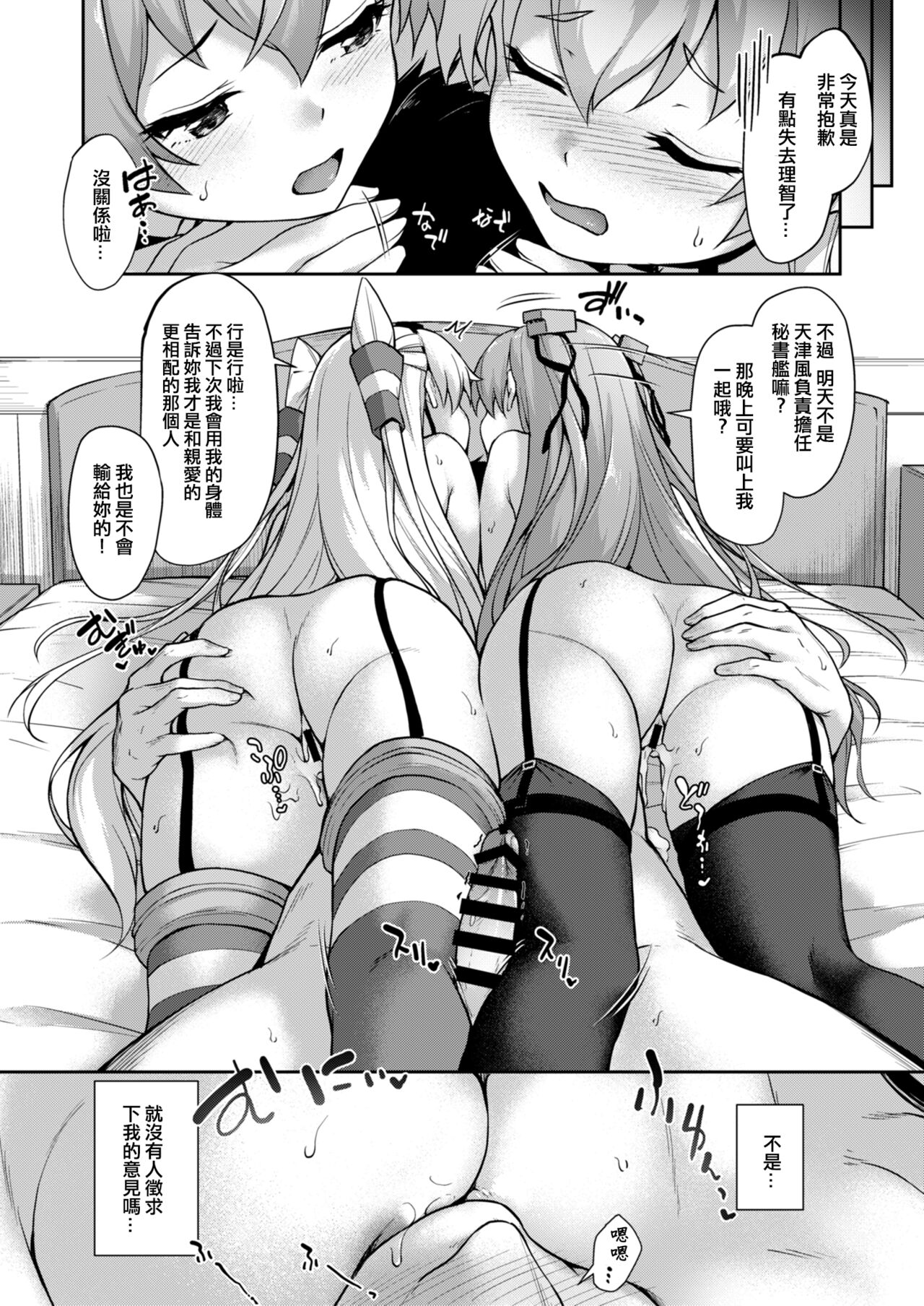 [ゆうさりつかた (淡夢)] あなたはあたしのなんだから! (艦隊これくしょん -艦これ-) [中国翻訳] [DL版]