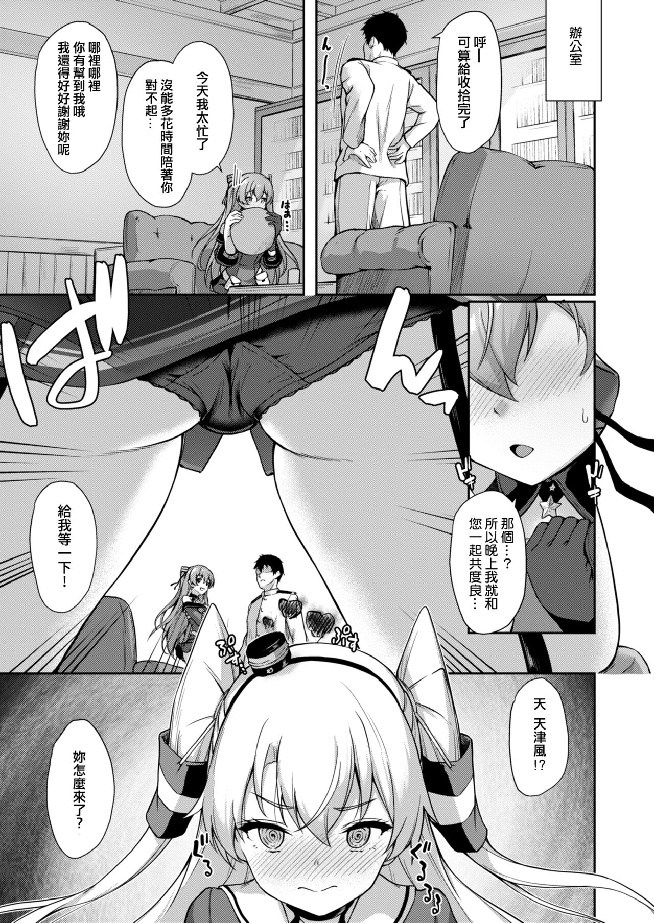 [ゆうさりつかた (淡夢)] あなたはあたしのなんだから! (艦隊これくしょん -艦これ-) [中国翻訳] [DL版]