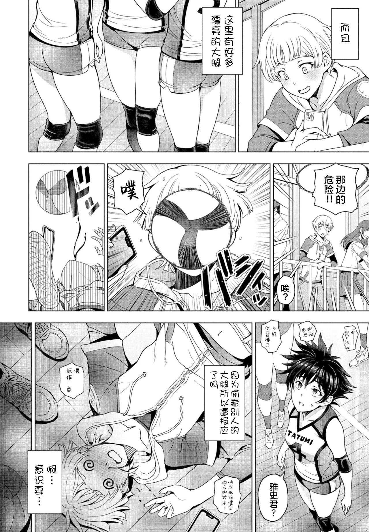 [瀬奈陽太郎] ふともも×盗撮＝LOVE (COMIC ペンギンクラブ 2022年4月号)