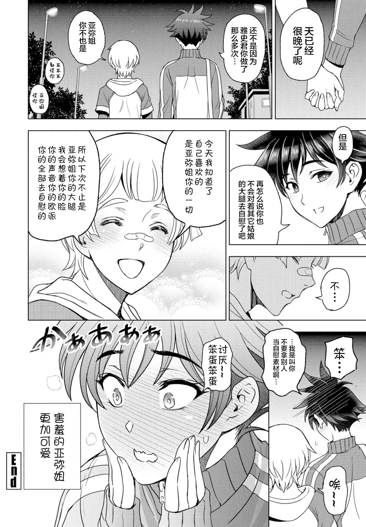 [瀬奈陽太郎] ふともも×盗撮＝LOVE (COMIC ペンギンクラブ 2022年4月号)