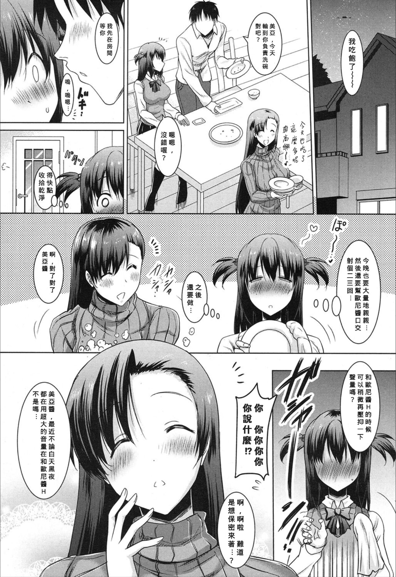 [ポニーR] 朝も夜も妹の舌でヌかずにはいられない〈第2話〉(COMIC 夢幻転生 2019年12月号) [中国翻訳] [DL版]