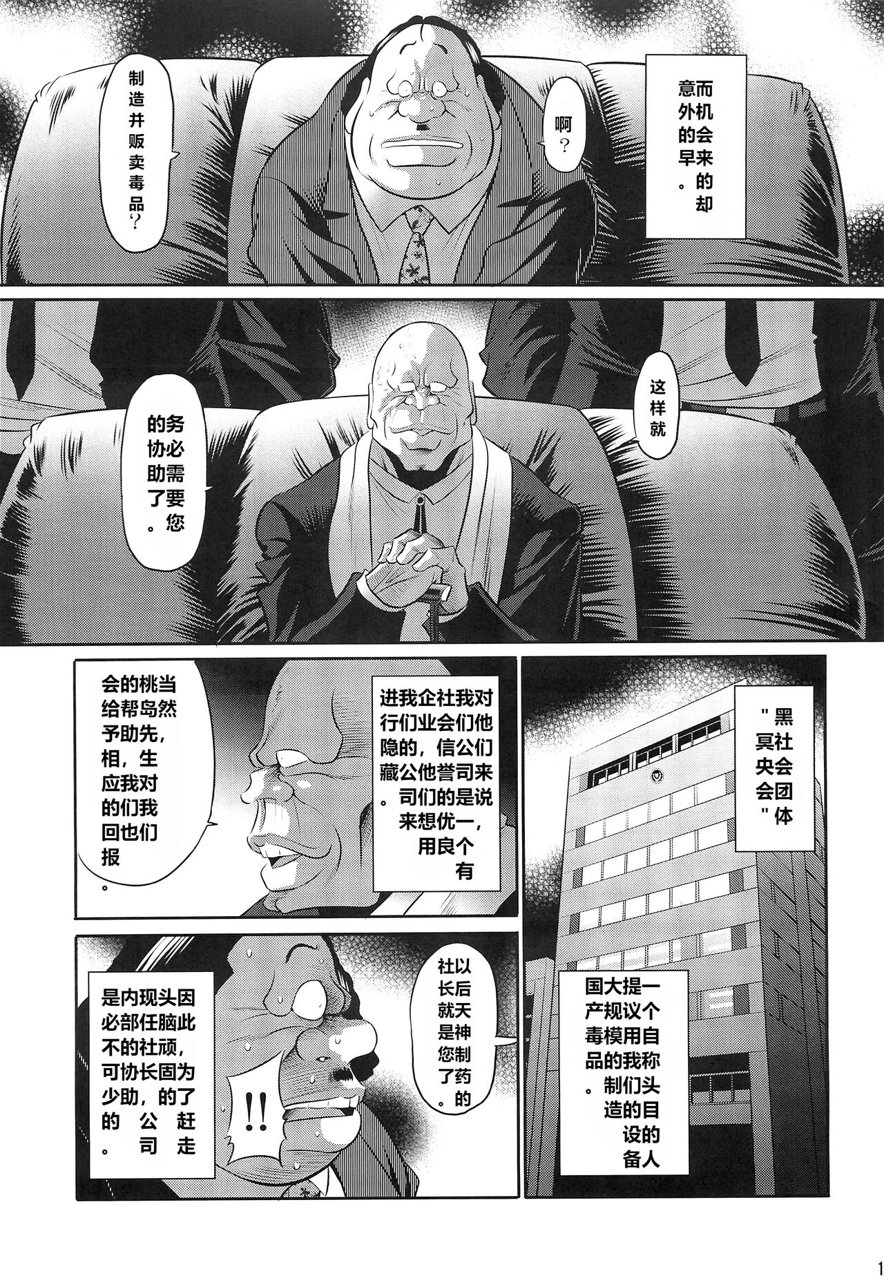 (C96) [サークル太平天国 (堀川悟郎)] 母娘流転 上巻 [中国翻訳]