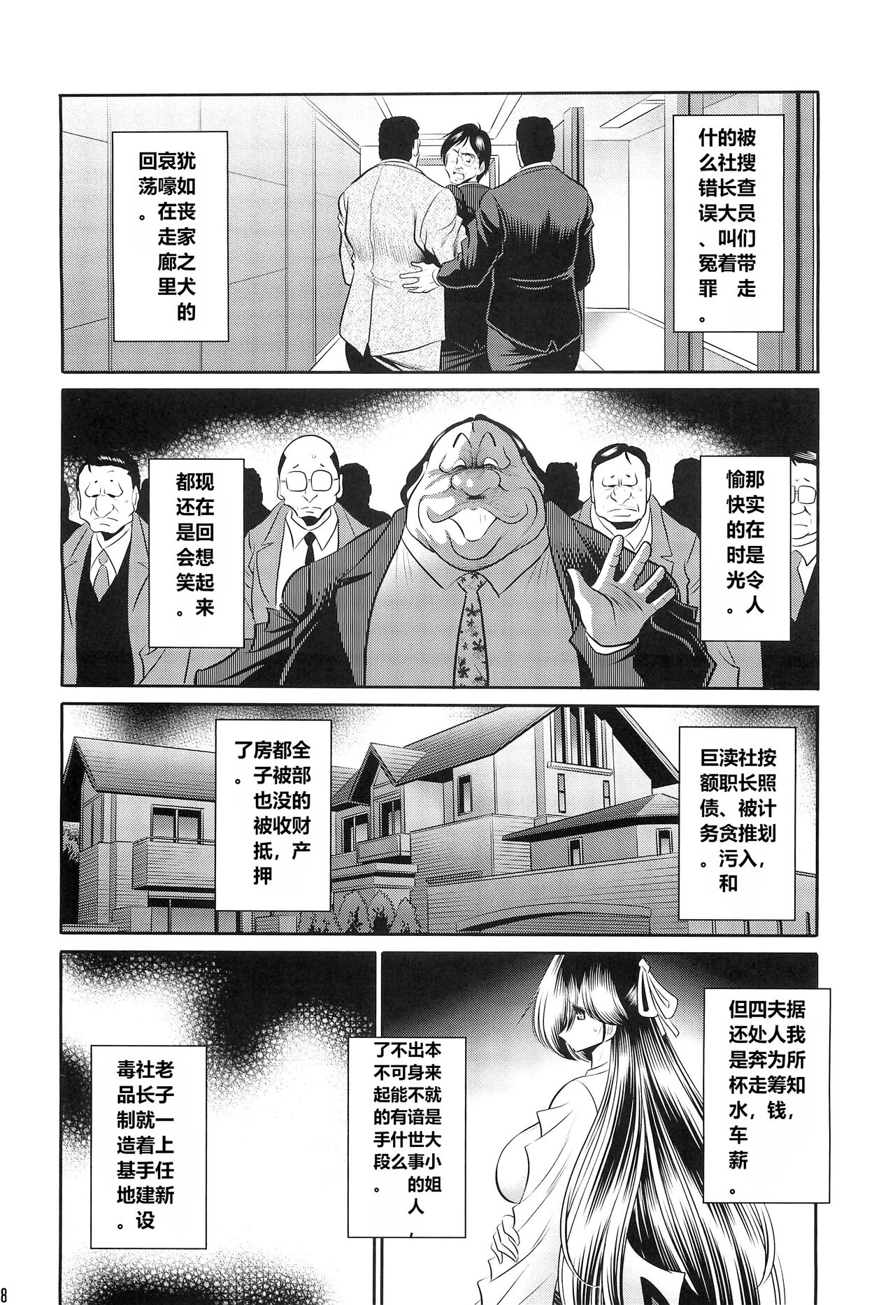 (C96) [サークル太平天国 (堀川悟郎)] 母娘流転 上巻 [中国翻訳]