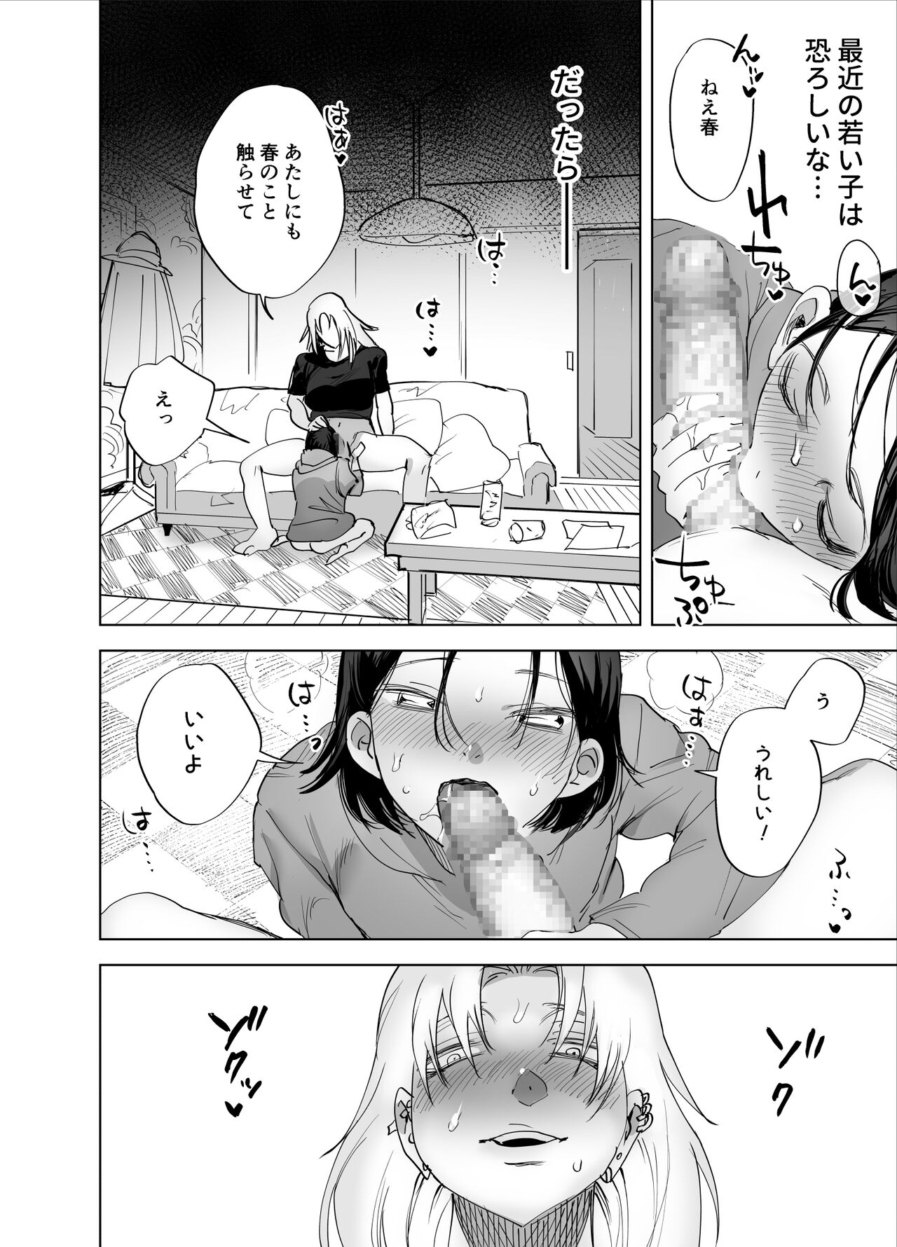 [としゃぴんく(ちめだ)] ふたなりちんぽに興味ある?