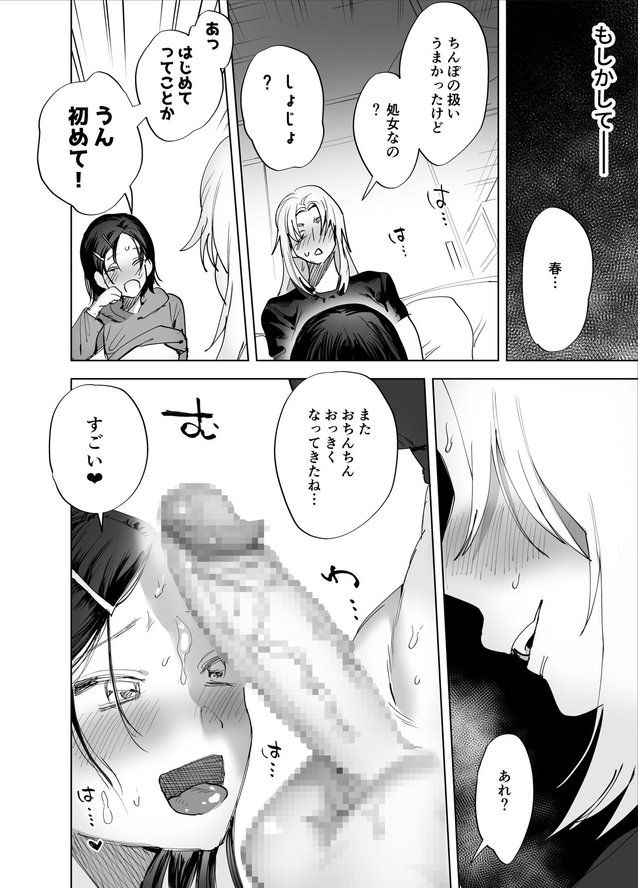 [としゃぴんく(ちめだ)] ふたなりちんぽに興味ある?