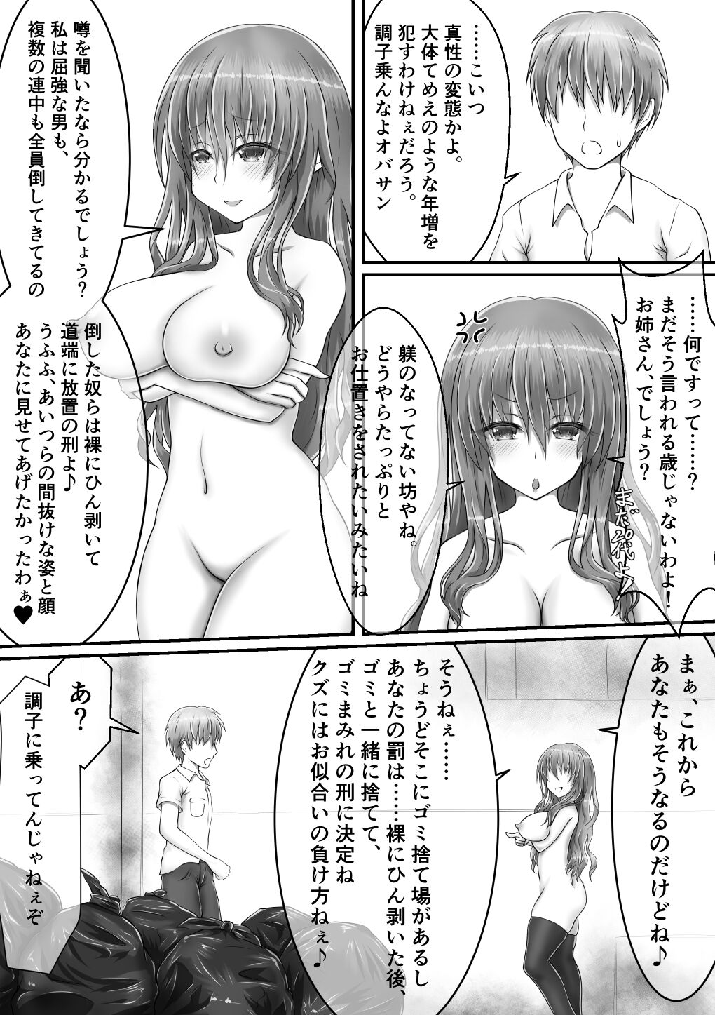 [狐の虹火屋 (スズロアルキ)] 露出狂女VS不良 前編+後編