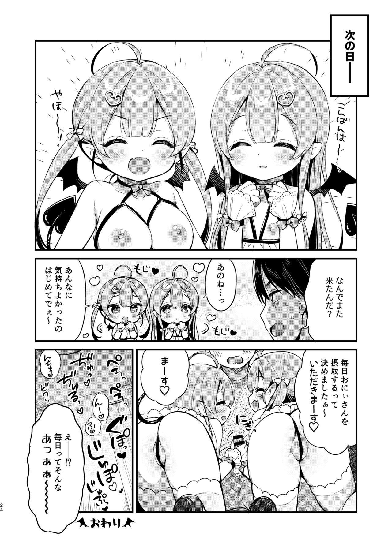 [Usacastle (うさ城まに)] とつげき双子さきゅばすちゃん [DL版]