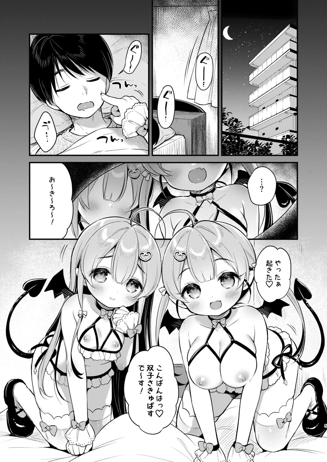 [Usacastle (うさ城まに)] とつげき双子さきゅばすちゃん [DL版]