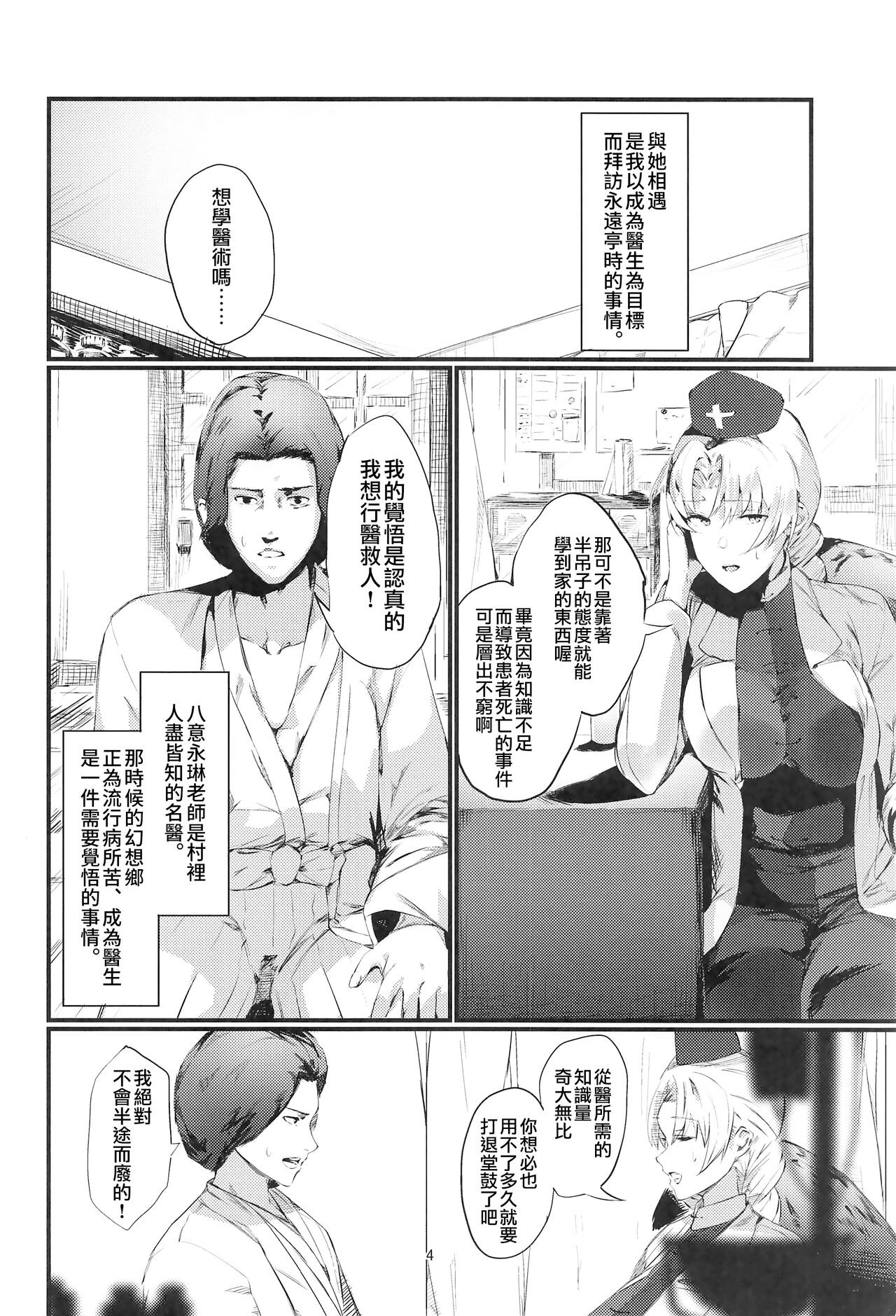 (紅楼夢16) [イマソリドンダイ (あすぜむ)] かくてその墓碑銘は血塗られし月 (東方Project) [中国翻訳]