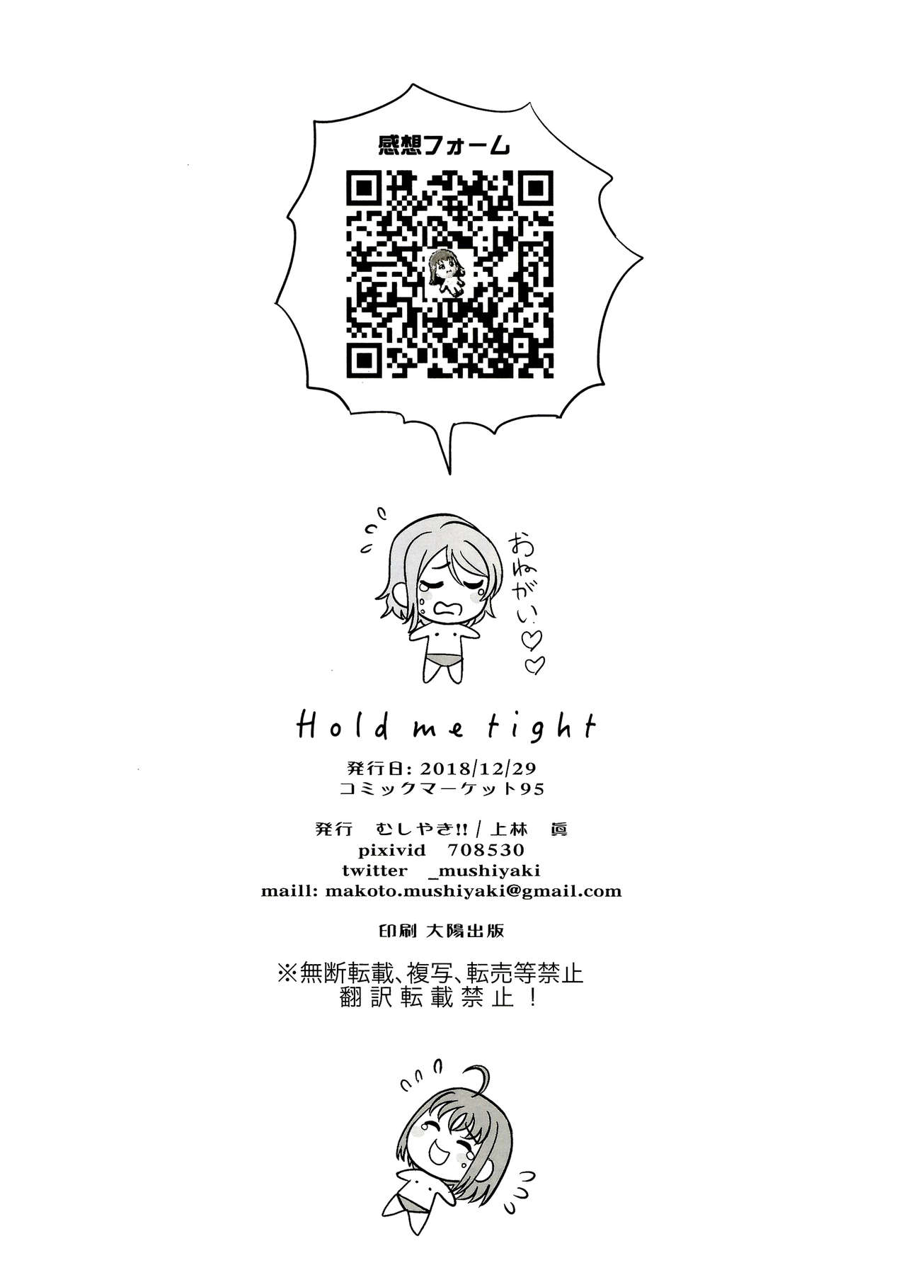 (C95) [むしやき!! (上林眞)] Hold me tight (ラブライブ! サンシャイン!!) [中国翻訳]