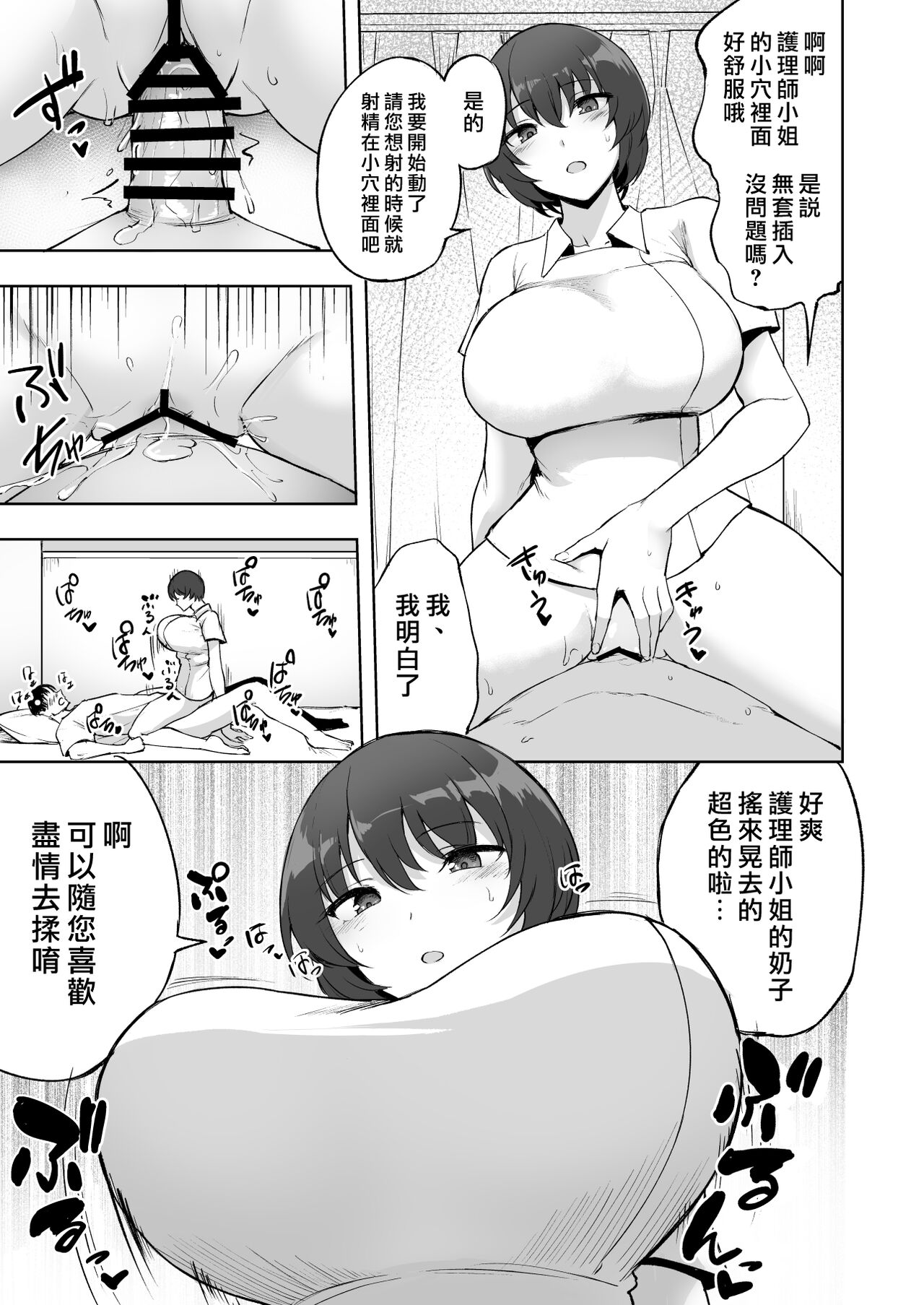 [p-館 (pの字)] 搾精看護師のお姉さん [中国翻訳]