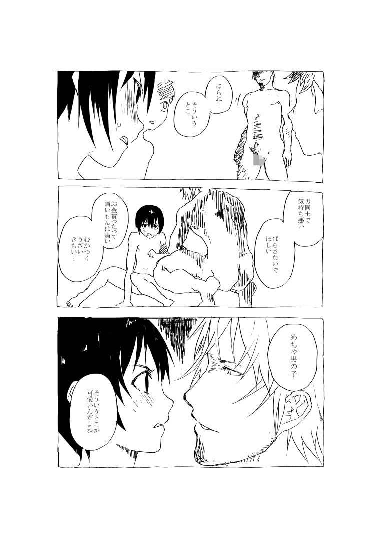 [ショタ漫画屋さん (orukoa)] 売春少年とエロ親父の漫画