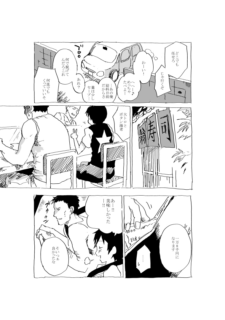 [ショタ漫画屋さん (orukoa)] 孤独少年と安月給親父の銭湯やアパートだったりのエロ漫画