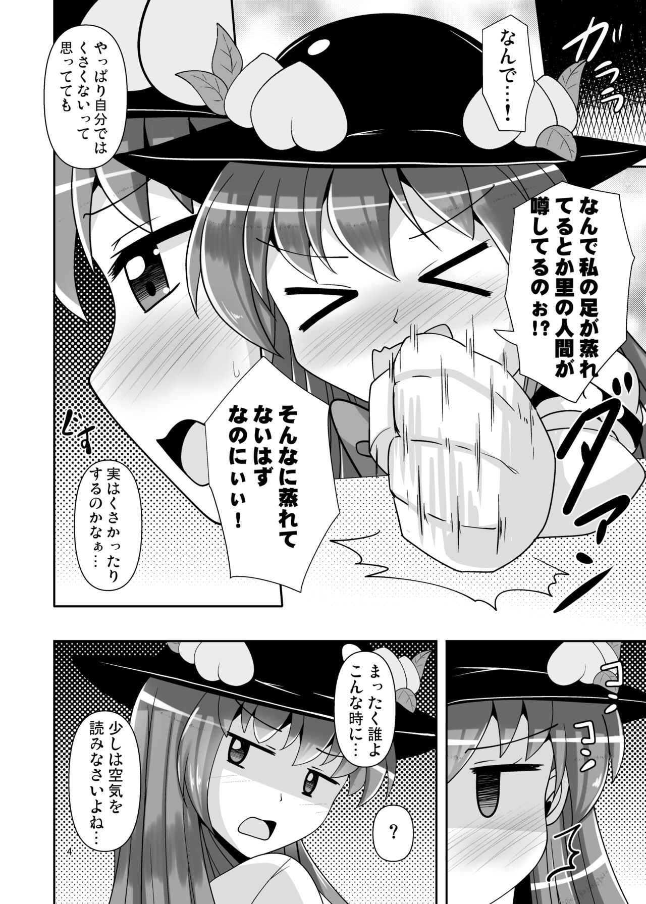 [Mebiusの環 (にゅくす)] 足裏のニオイを嗅がせてくれる天子ちゃんの本