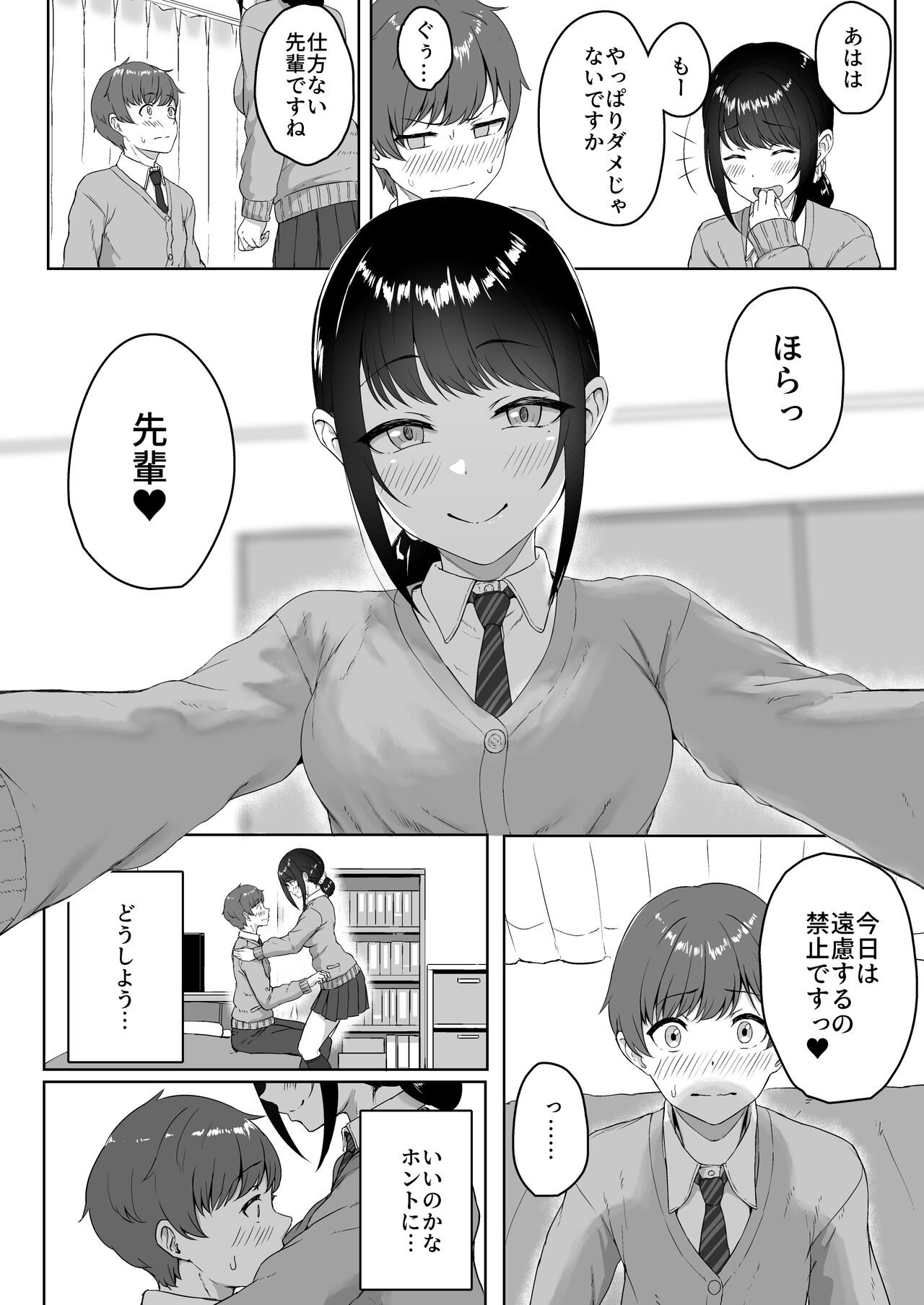 [アオイ電脳 (葵井ちづる)] 後輩彼女にASMR聞いてるのがバレました [DL版]