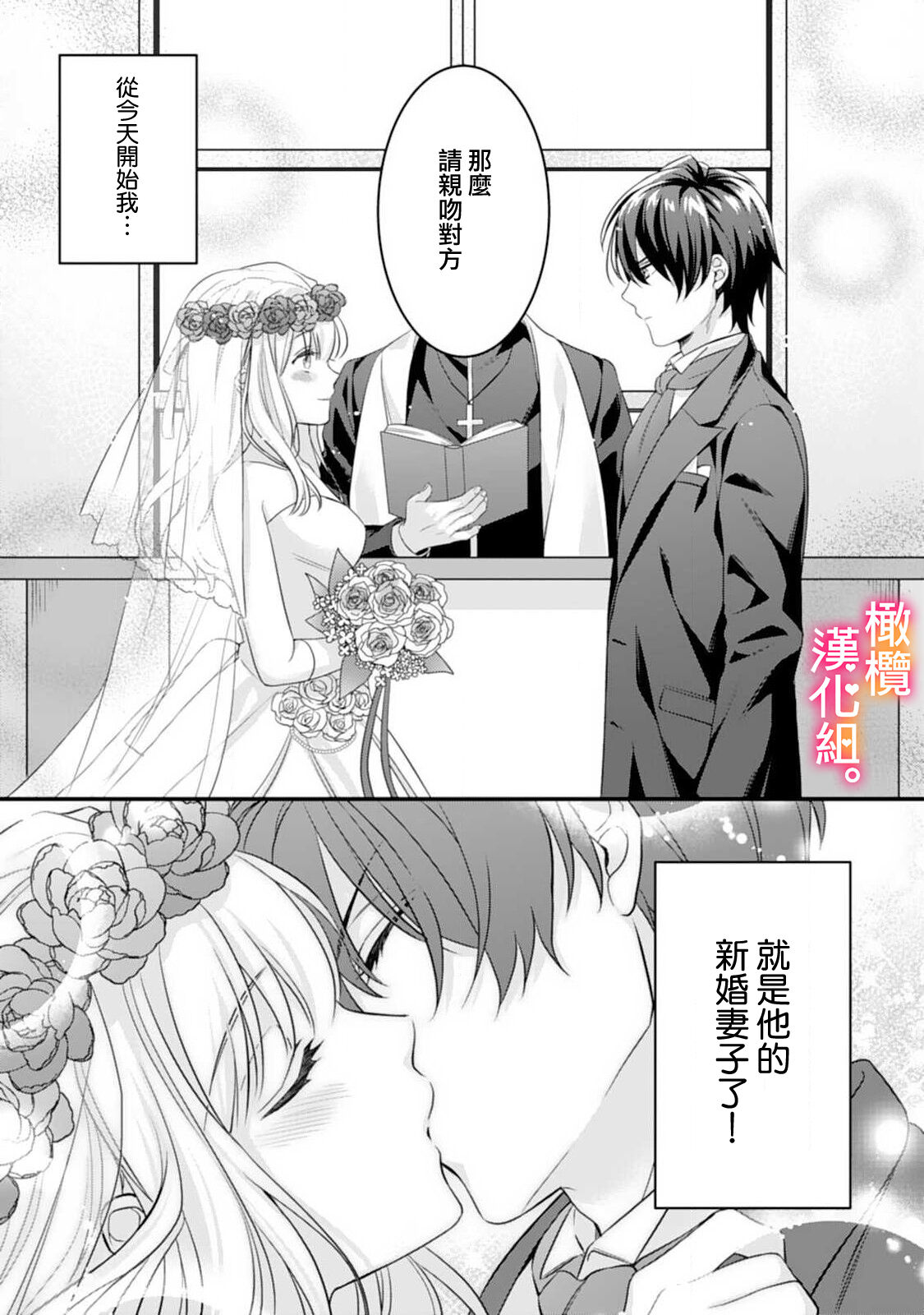 [風街いと 兎山もなか]結婚までエッチは禁止！？念願の初夜を迎えた二人のお話。 [中国翻訳]