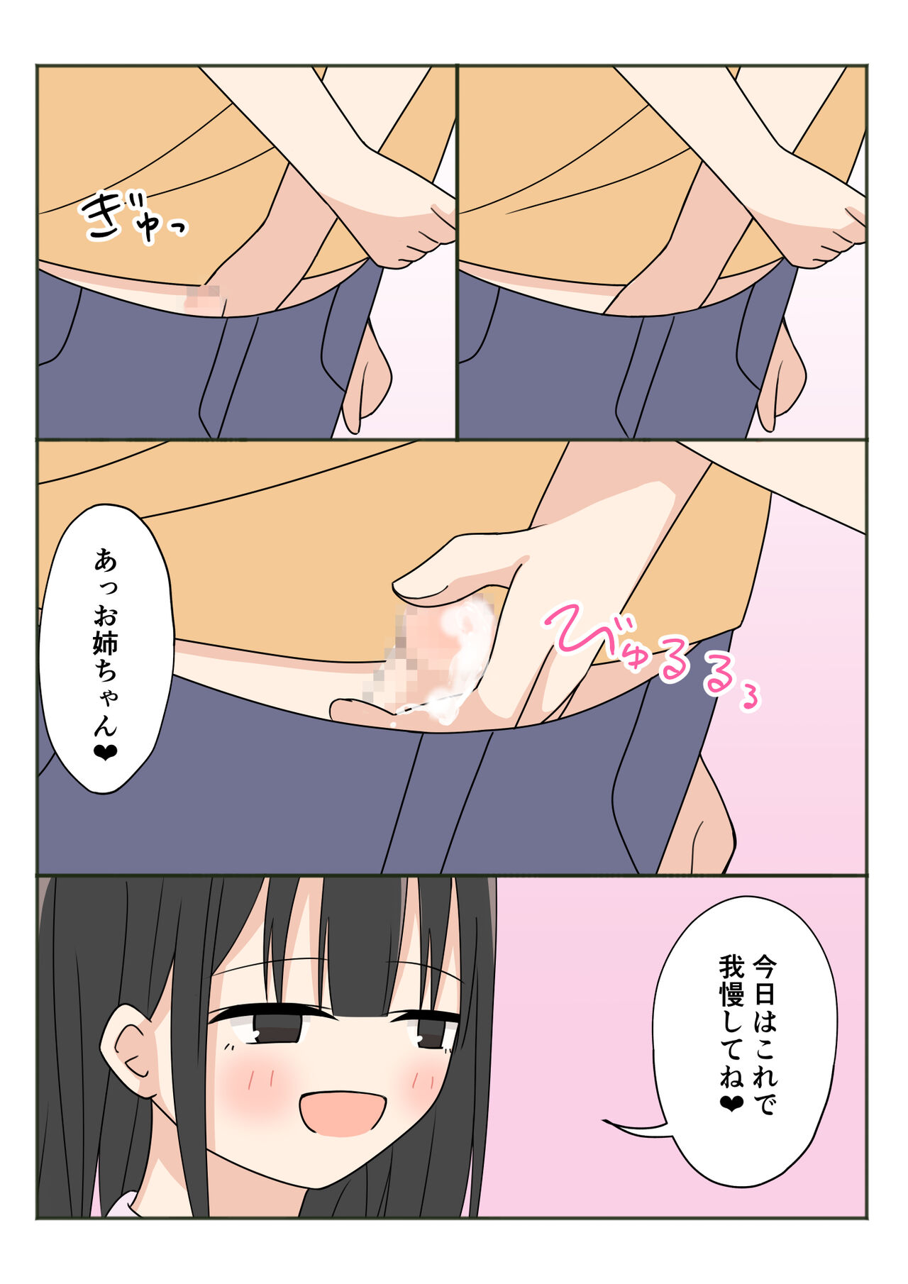 [かまくらごはん] ボクのお姉ちゃんのお友達とお泊まりえっち