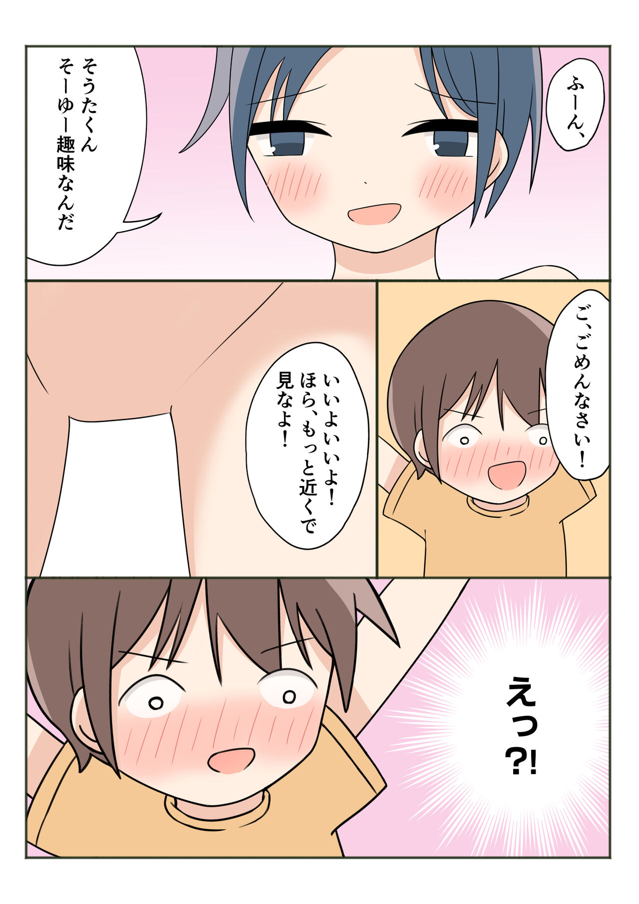 [かまくらごはん] ボクのお姉ちゃんのお友達とお泊まりえっち