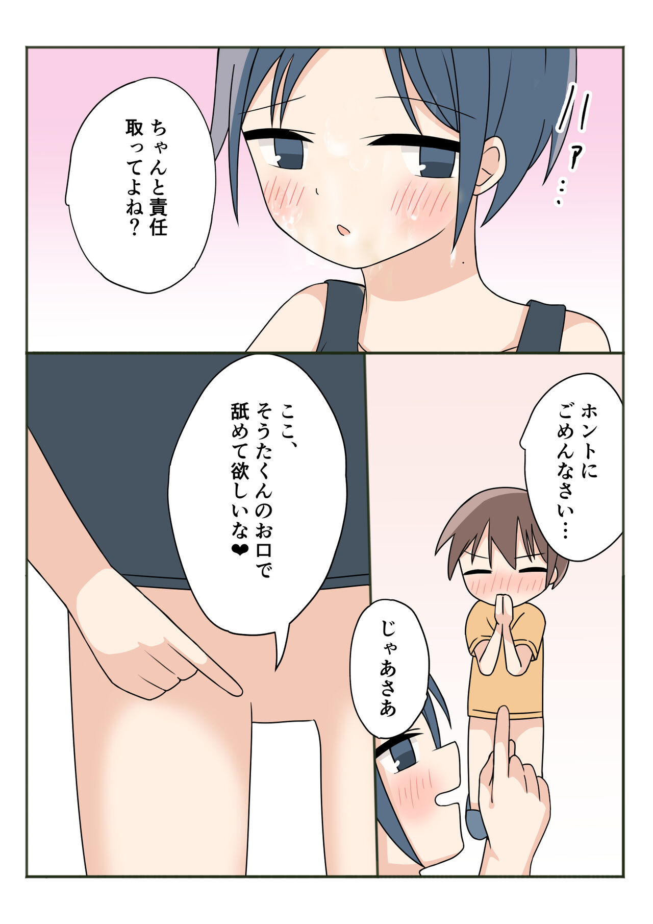 [かまくらごはん] ボクのお姉ちゃんのお友達とお泊まりえっち