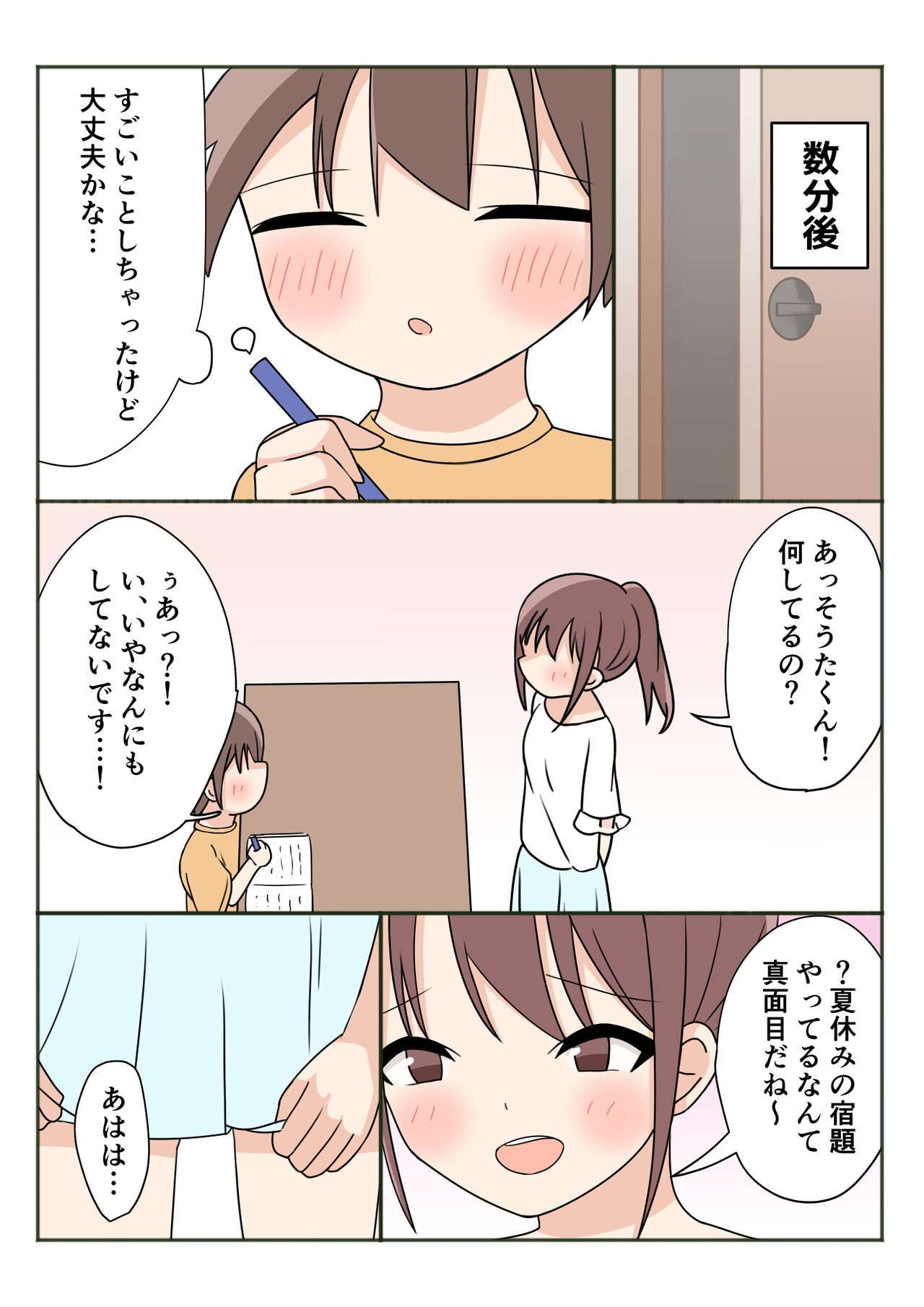 [かまくらごはん] ボクのお姉ちゃんのお友達とお泊まりえっち