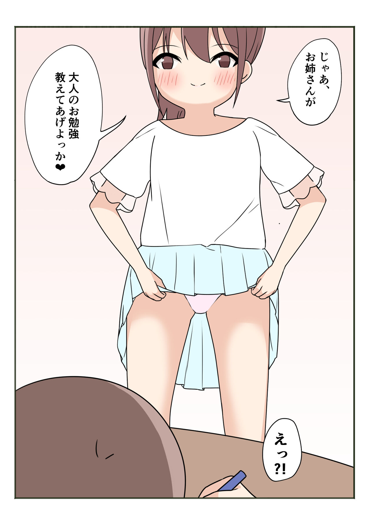 [かまくらごはん] ボクのお姉ちゃんのお友達とお泊まりえっち