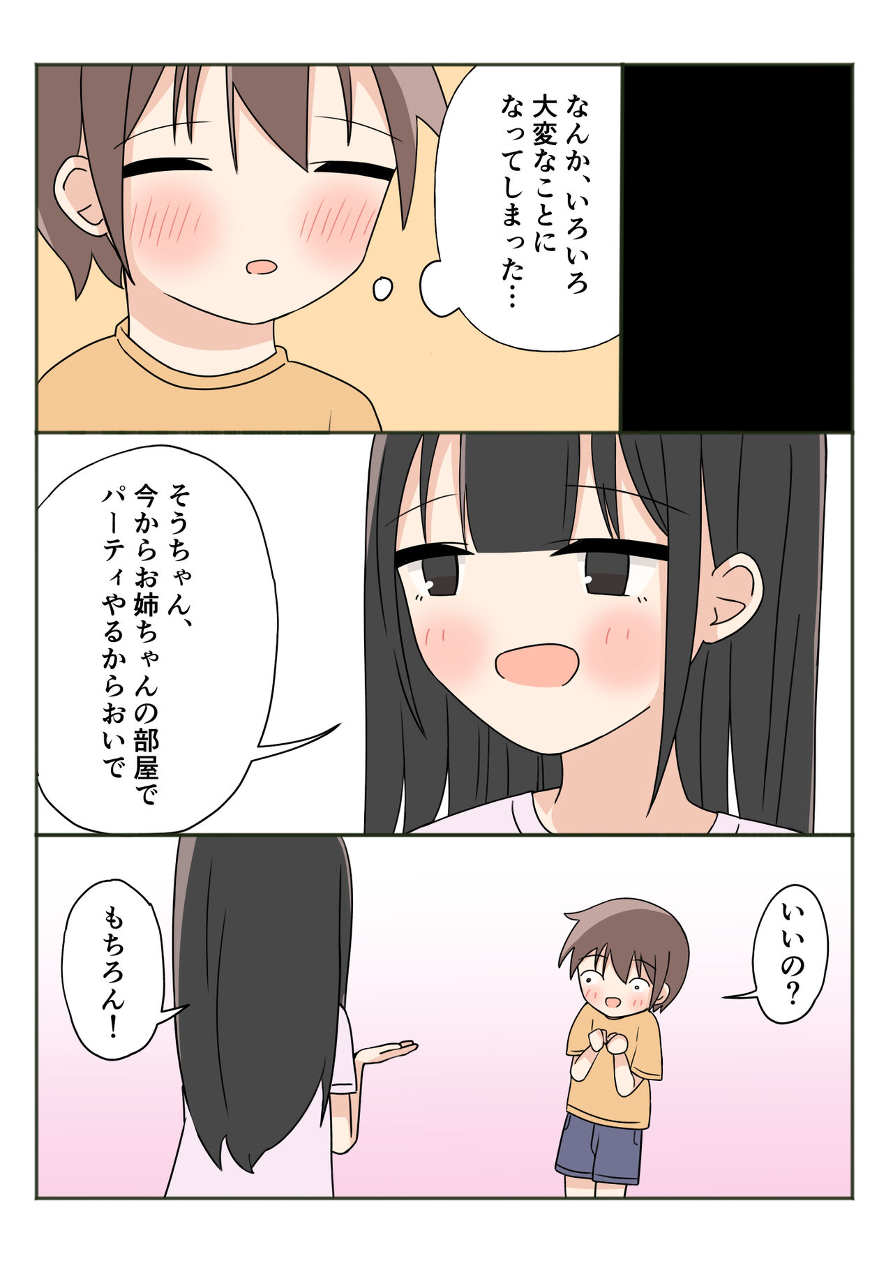 [かまくらごはん] ボクのお姉ちゃんのお友達とお泊まりえっち