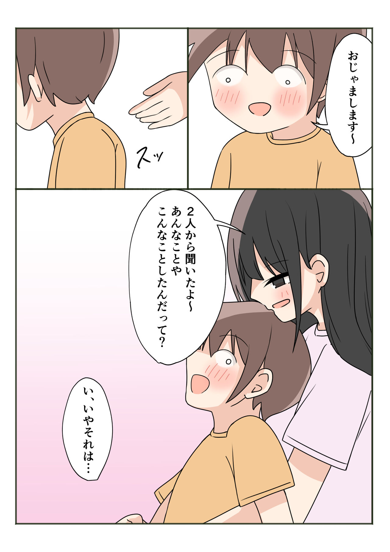 [かまくらごはん] ボクのお姉ちゃんのお友達とお泊まりえっち