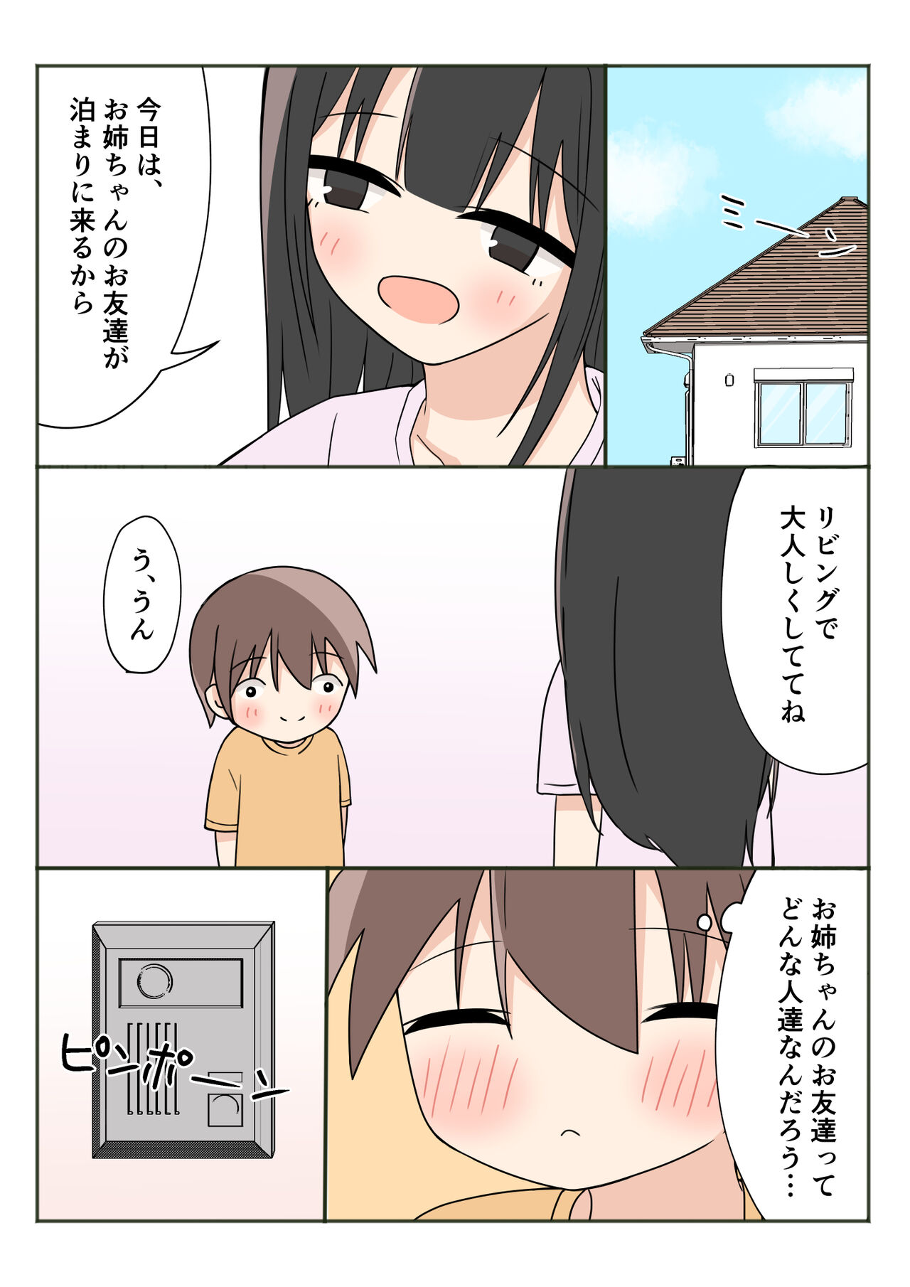 [かまくらごはん] ボクのお姉ちゃんのお友達とお泊まりえっち