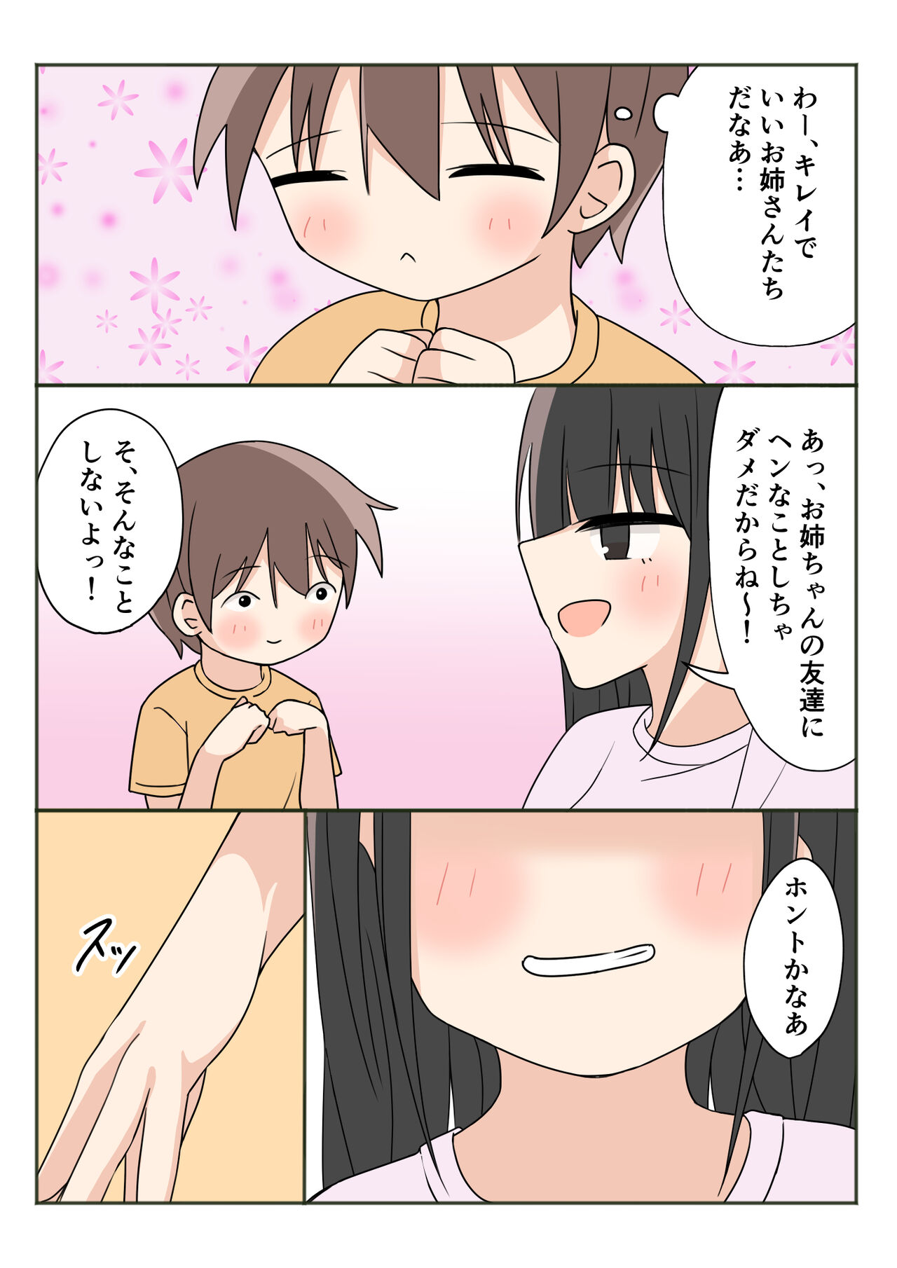 [かまくらごはん] ボクのお姉ちゃんのお友達とお泊まりえっち