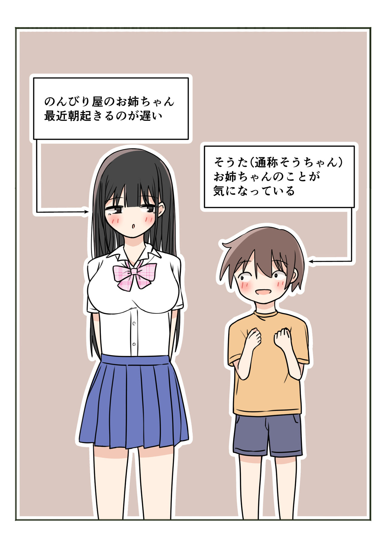 [かまくらごはん] ボクのお姉ちゃんが全然起きないので