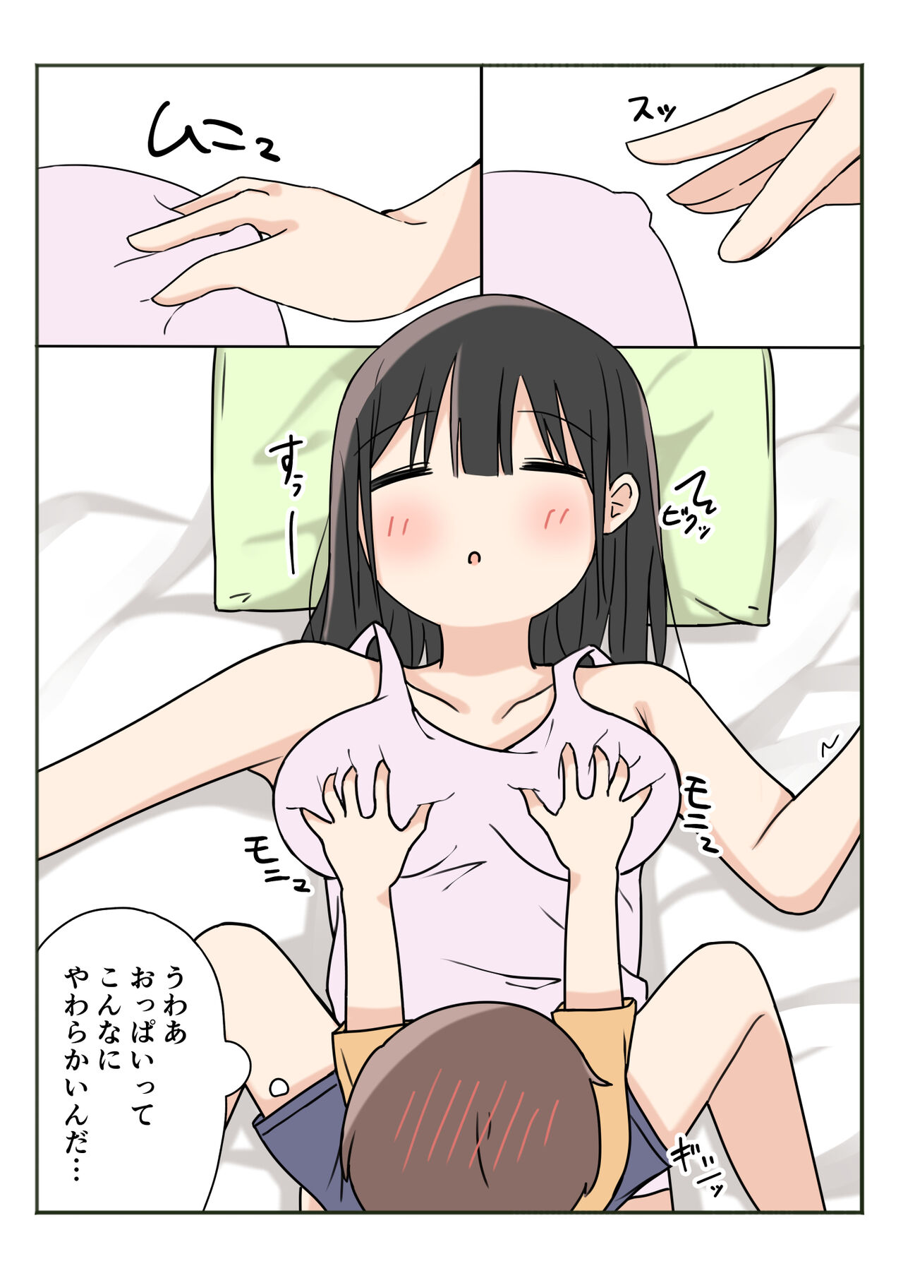 [かまくらごはん] ボクのお姉ちゃんが全然起きないので