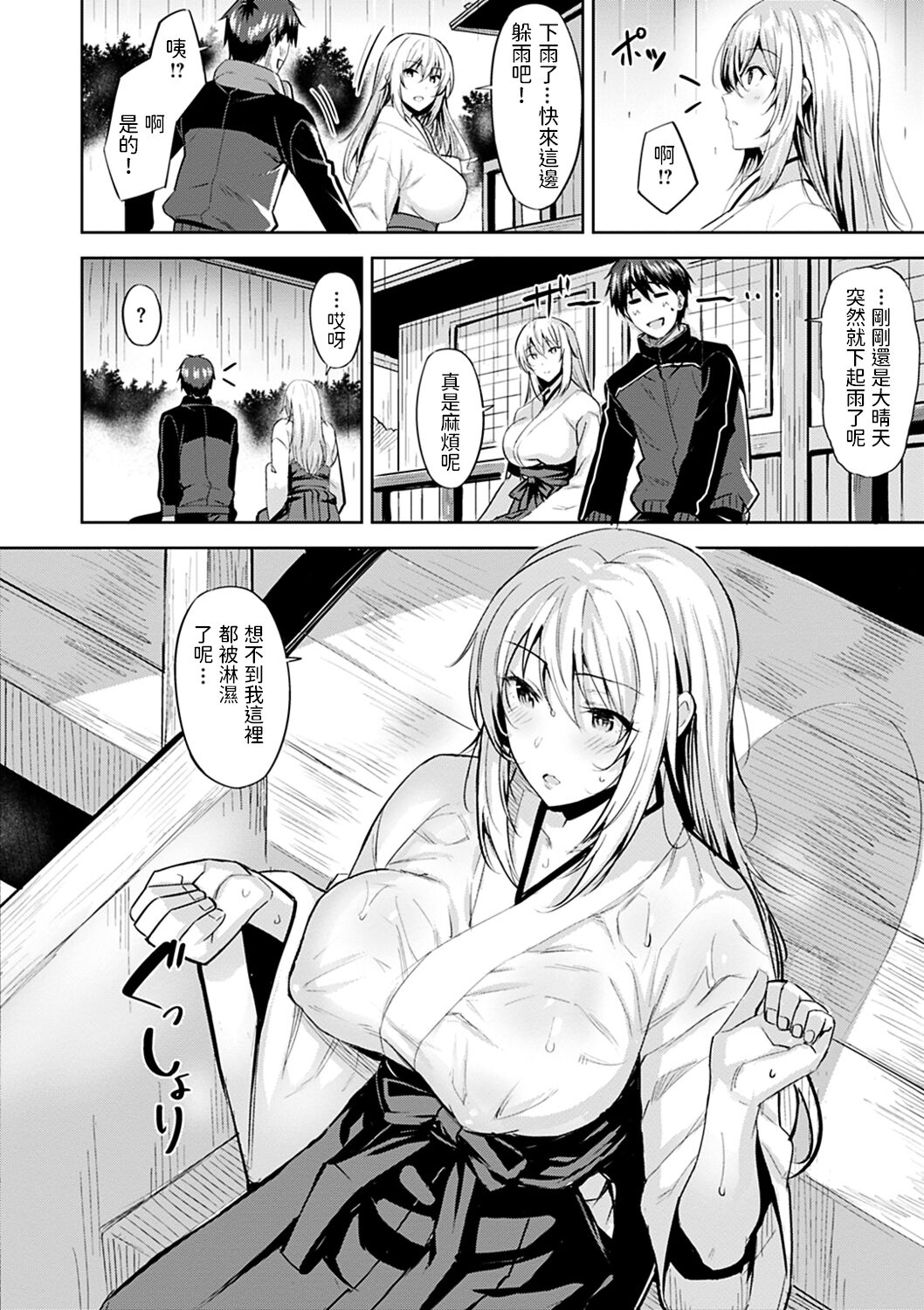 [羽月ユウト] お稲荷様の言うとおり!? (はだ色の放課後) [中国翻訳] [DL版]