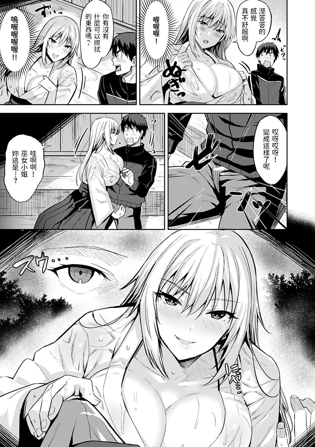 [羽月ユウト] お稲荷様の言うとおり!? (はだ色の放課後) [中国翻訳] [DL版]