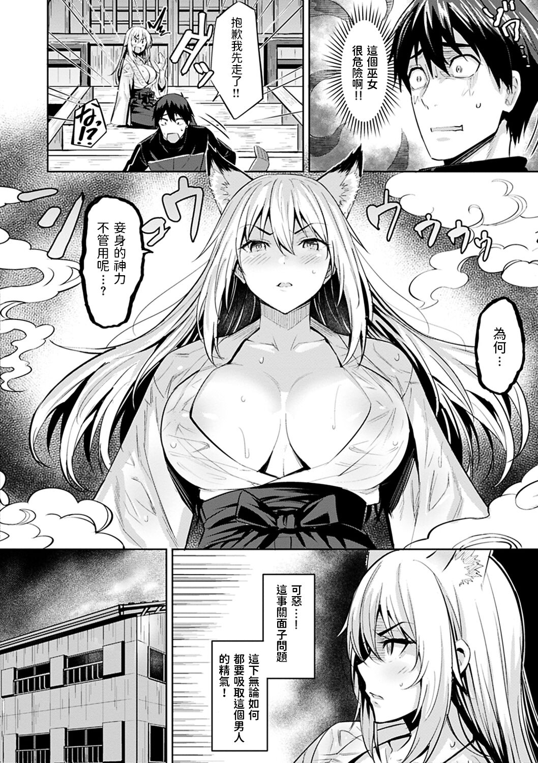[羽月ユウト] お稲荷様の言うとおり!? (はだ色の放課後) [中国翻訳] [DL版]