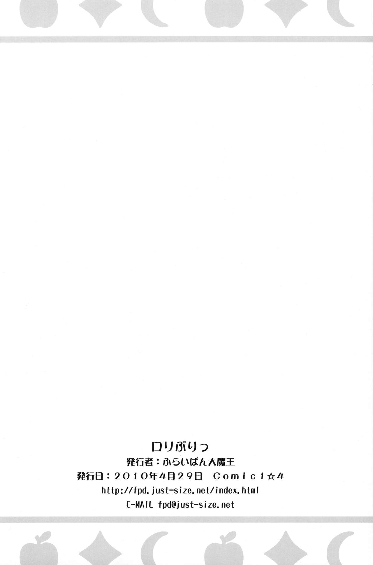 (COMIC1☆4) [ふらいぱん大魔王 (提灯暗光)] ロリぷりっ (ひめチェン!おとぎちっくアイドル リルぷりっ)