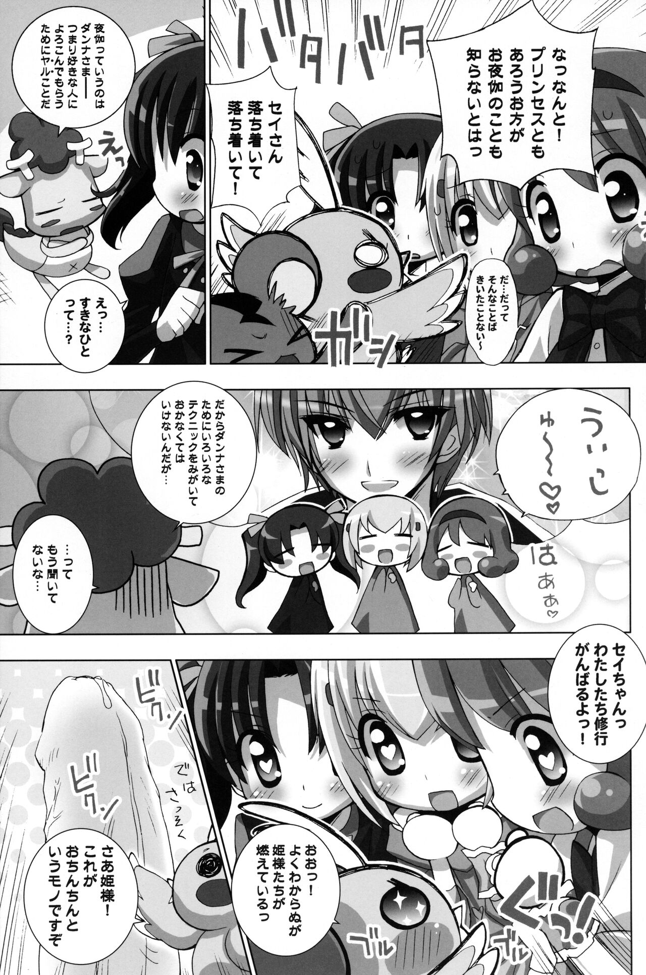 (COMIC1☆4) [ふらいぱん大魔王 (提灯暗光)] ロリぷりっ (ひめチェン!おとぎちっくアイドル リルぷりっ)